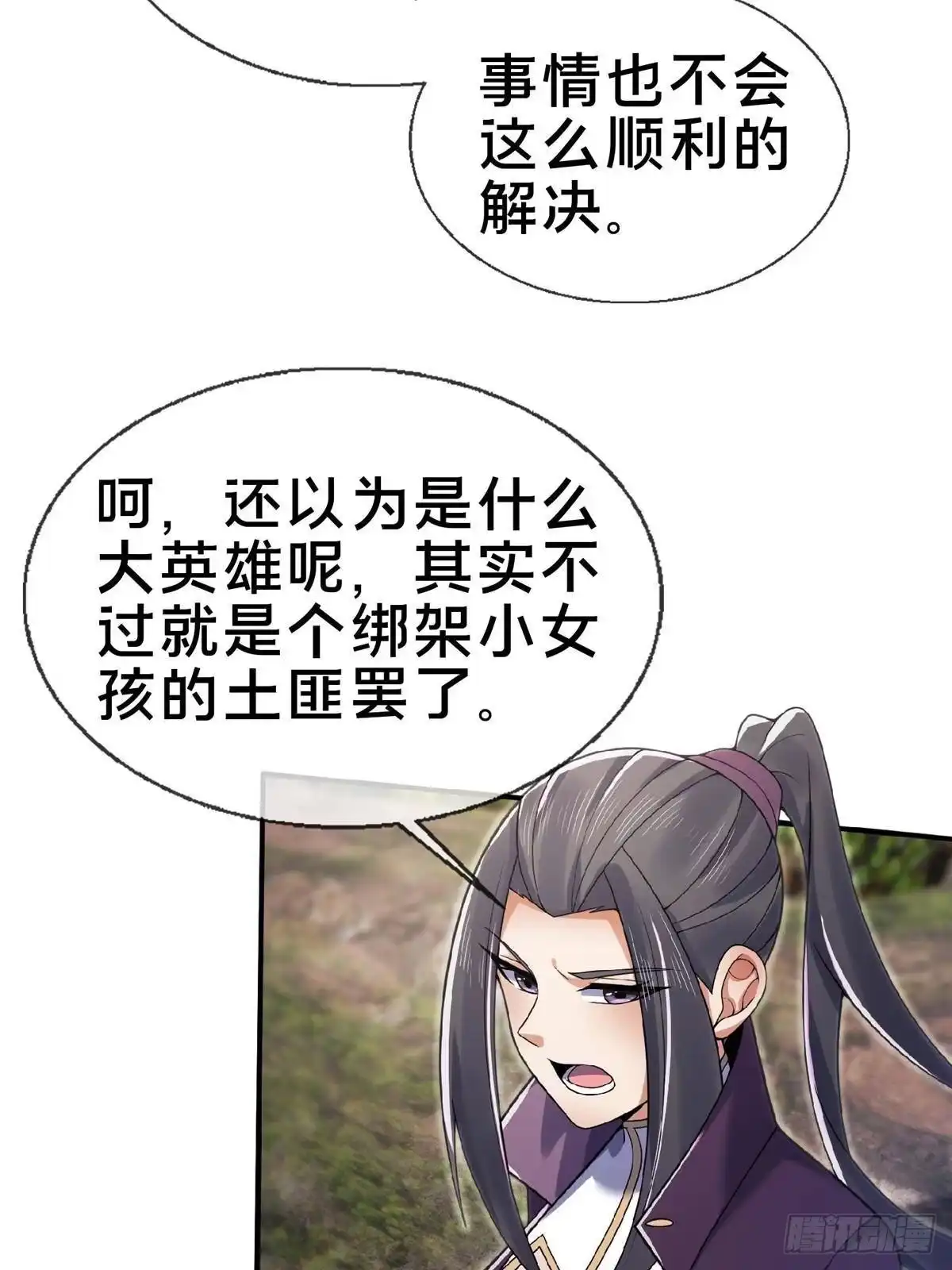 《掠天记》99 笑声 第13页