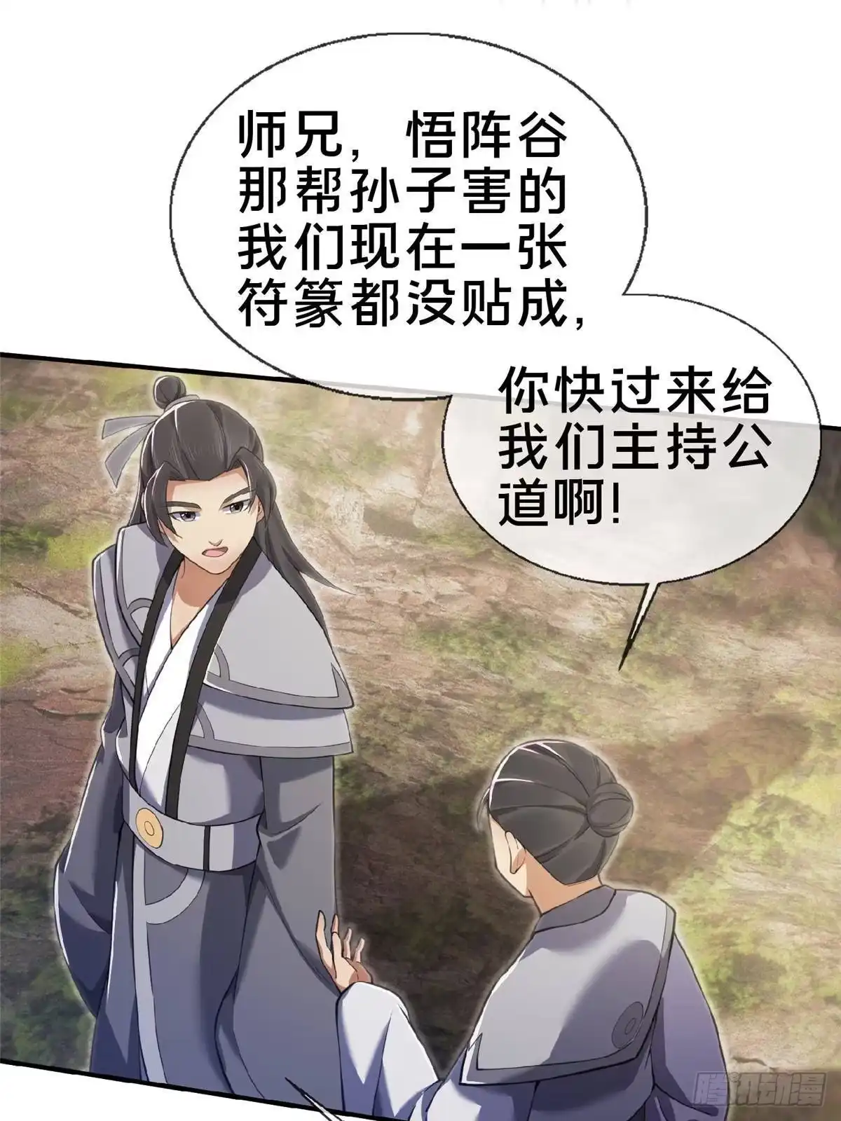 《掠天记》99 笑声 第37页