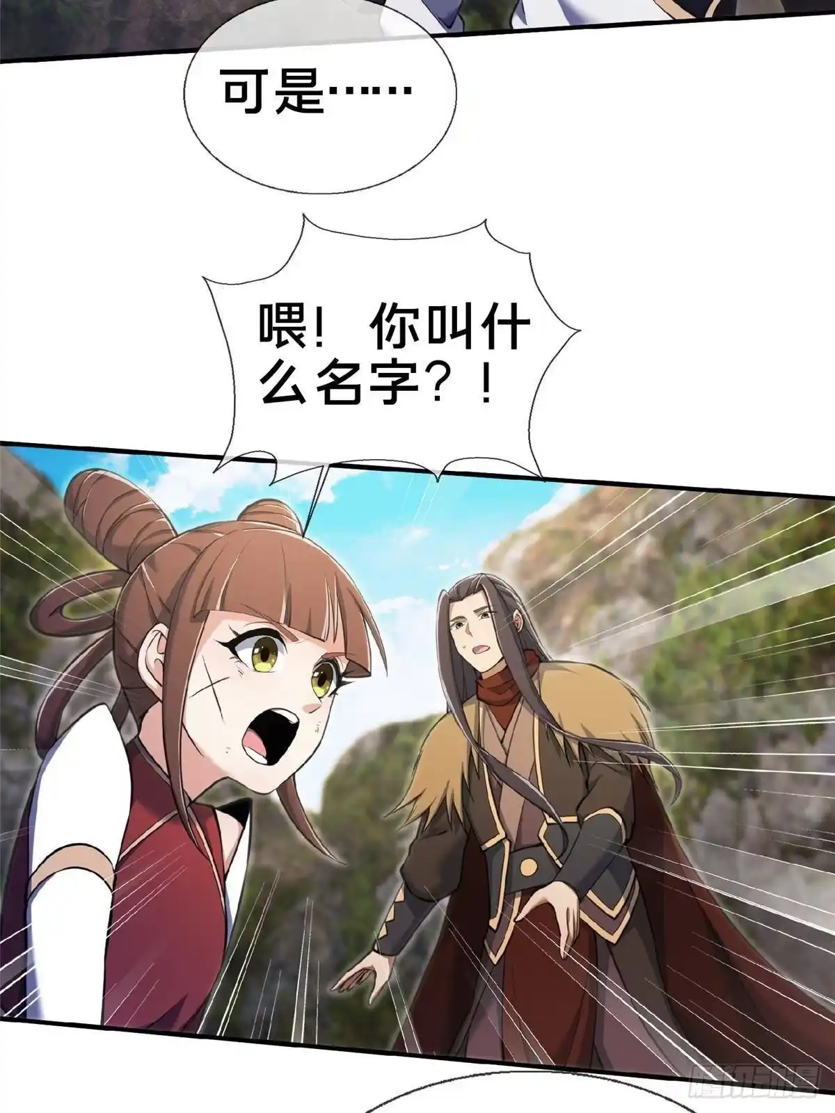 《掠天记》99 笑声 第6页