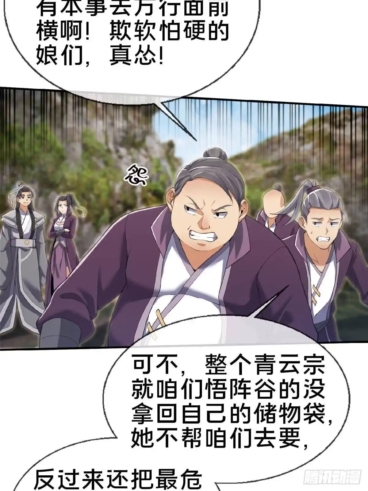 《掠天记》99 笑声 第46页