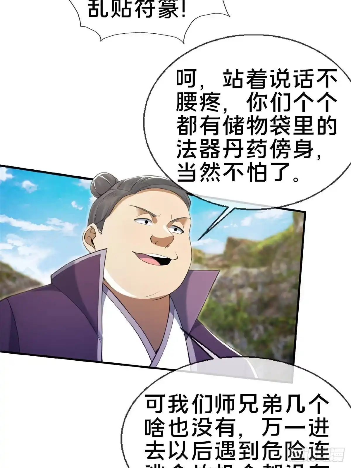 《掠天记》99 笑声 第40页