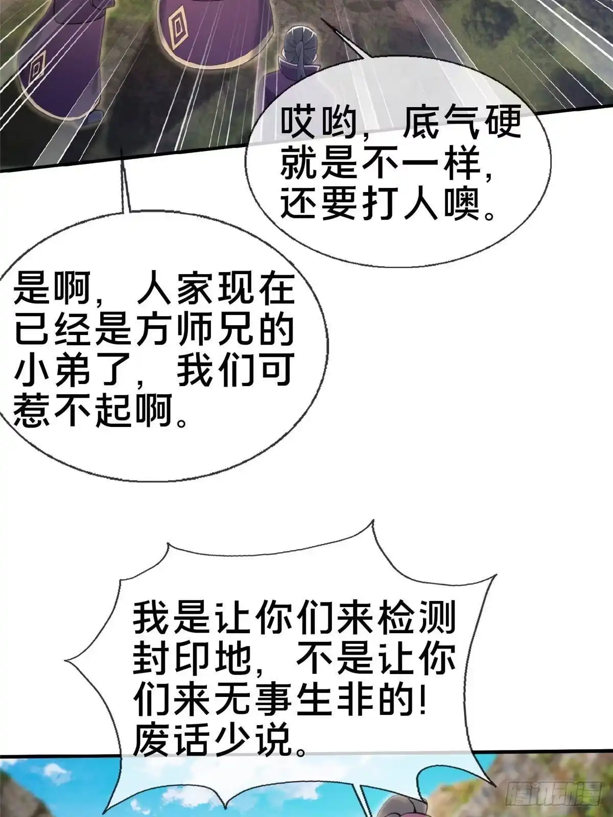 《掠天记》99 笑声 第43页