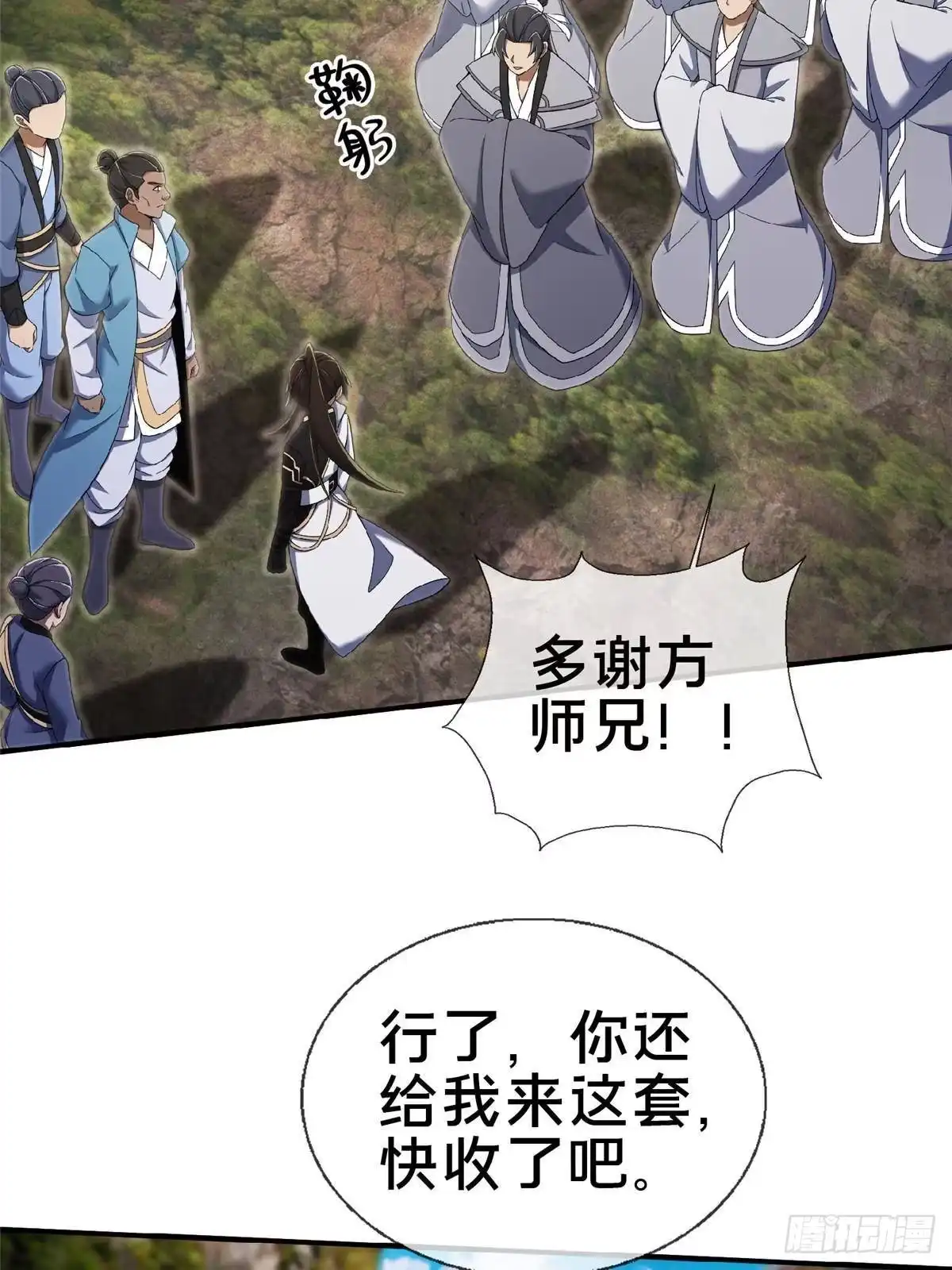 《掠天记》99 笑声 第19页