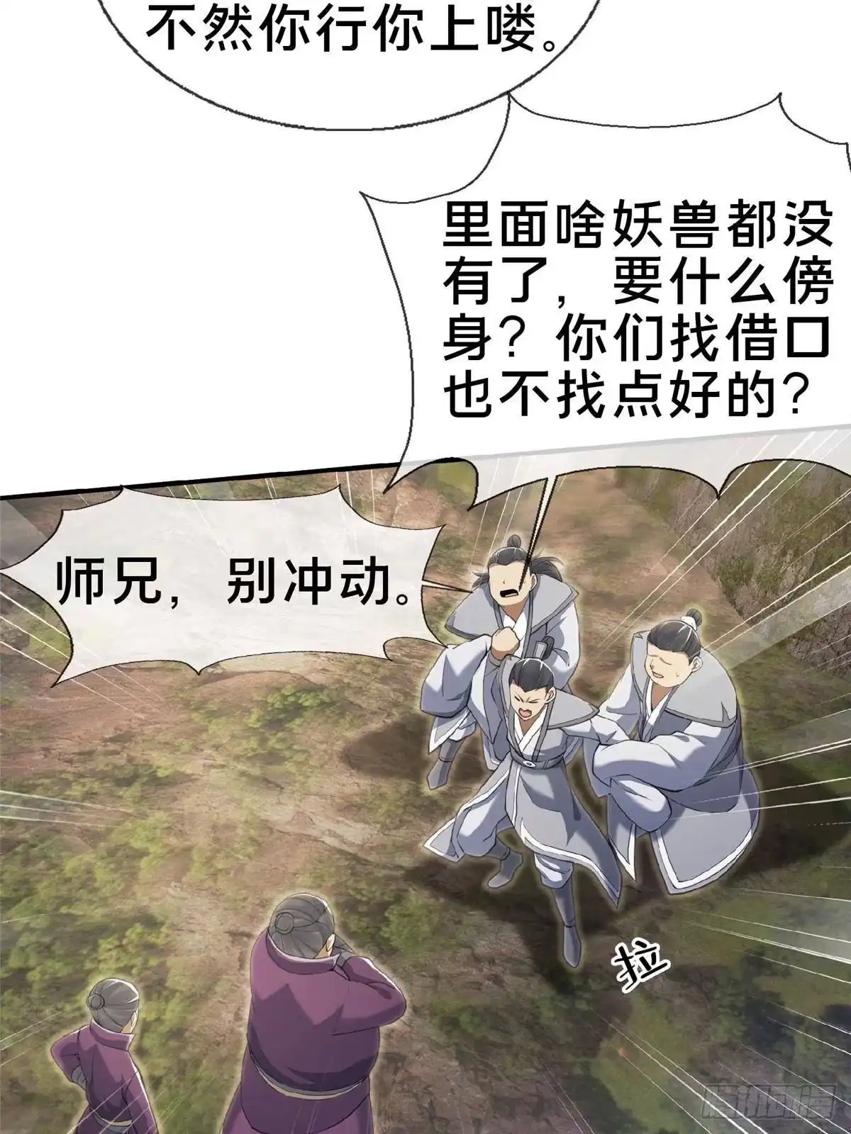《掠天记》99 笑声 第42页