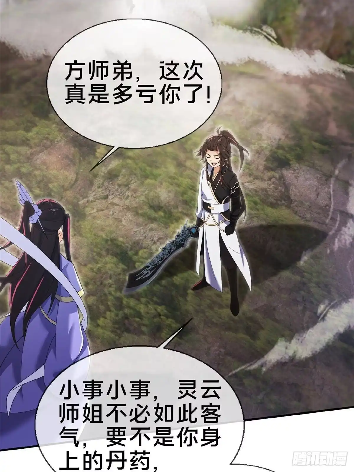 《掠天记》99 笑声 第12页