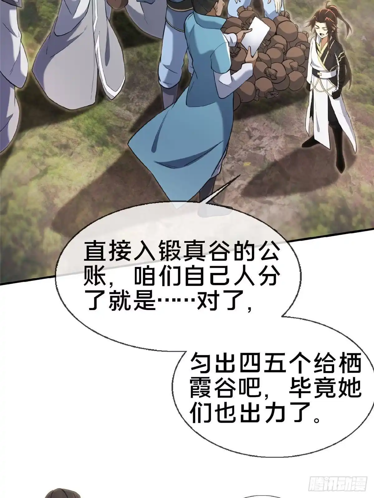 《掠天记》99 笑声 第24页