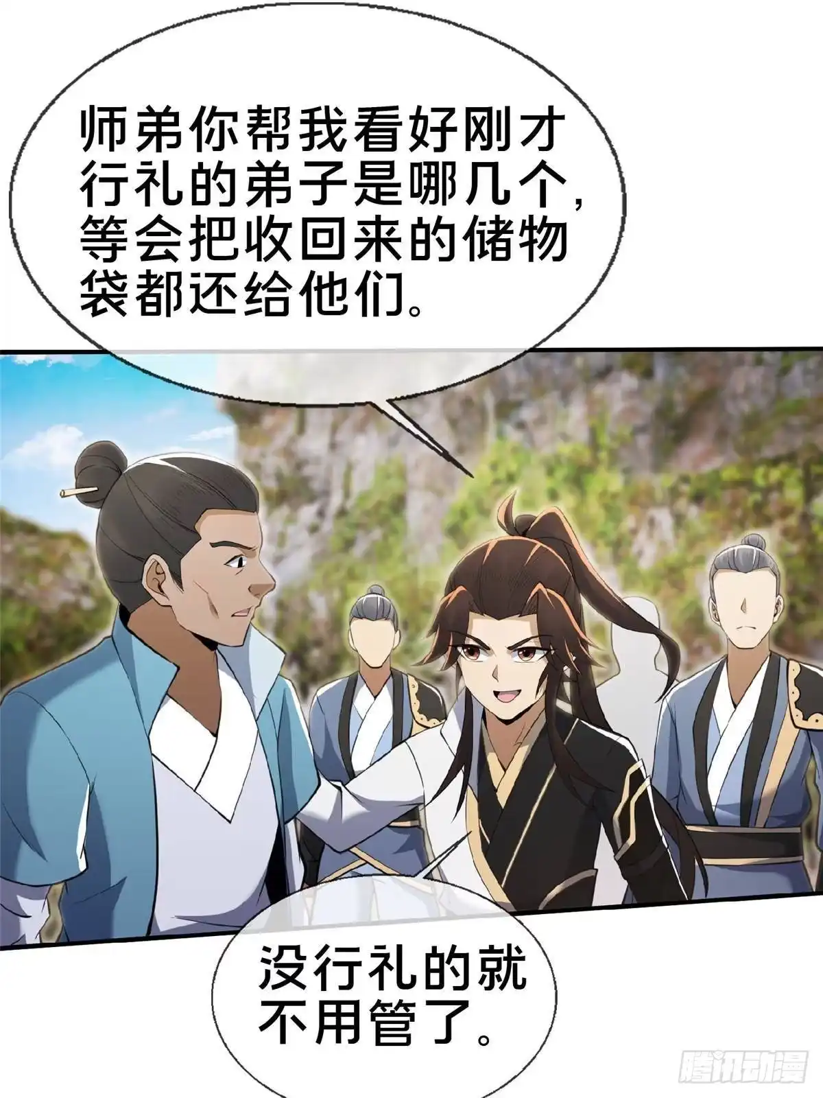 《掠天记》99 笑声 第21页