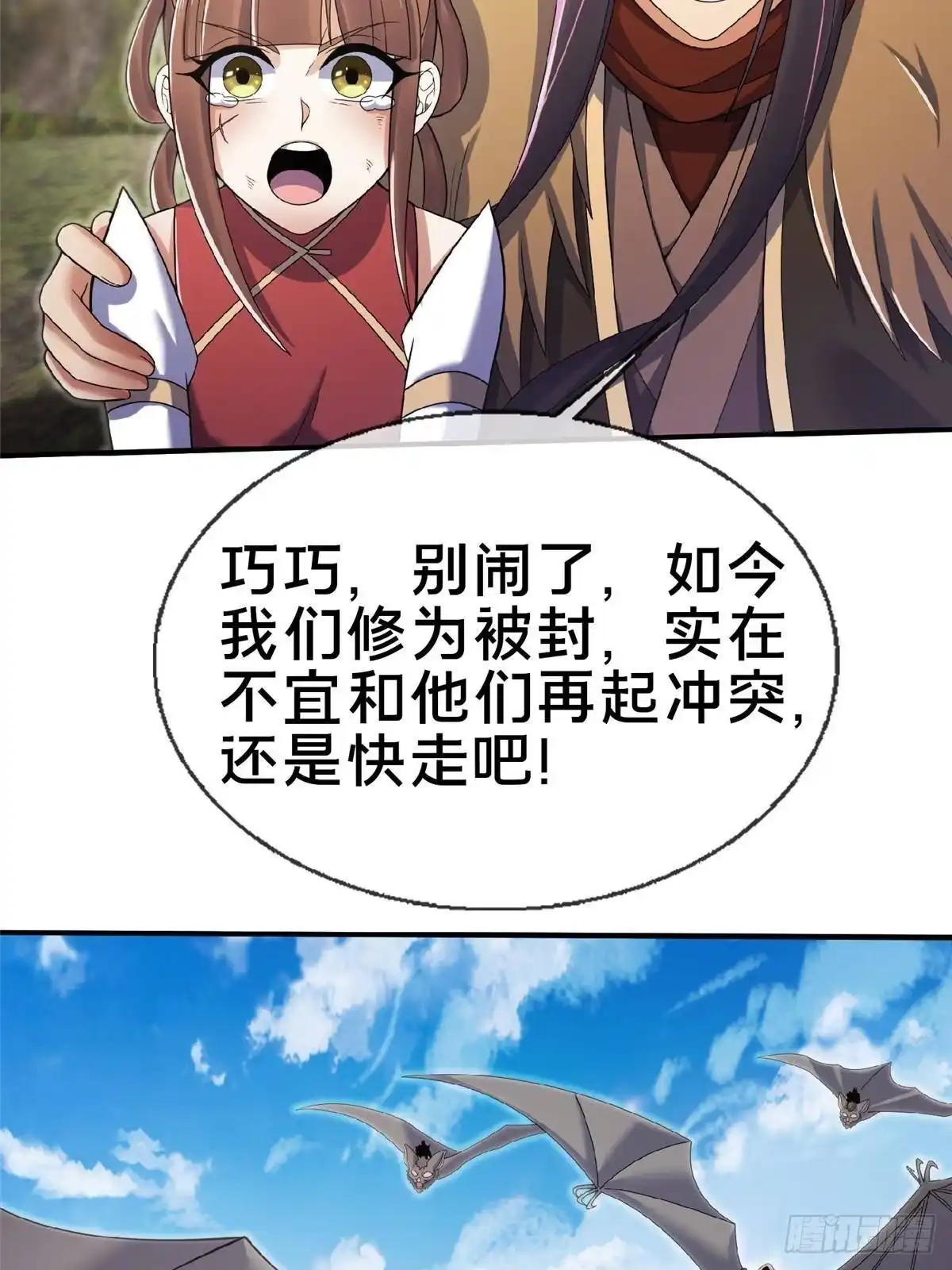《掠天记》99 笑声 第10页