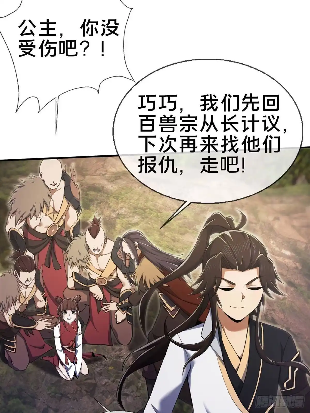 《掠天记》99 笑声 第5页