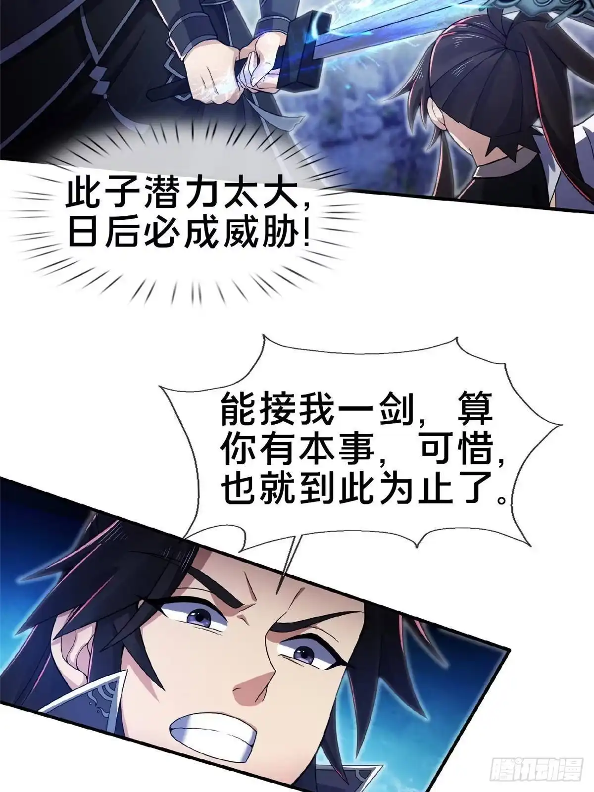 《掠天记》100 吞丹 第37页