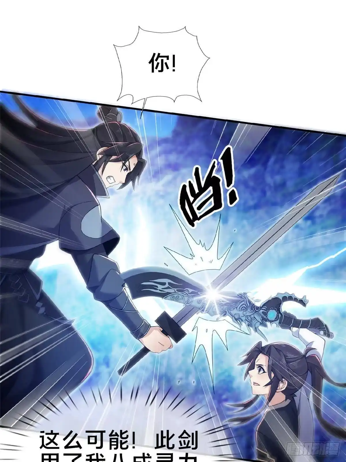 《掠天记》100 吞丹 第35页