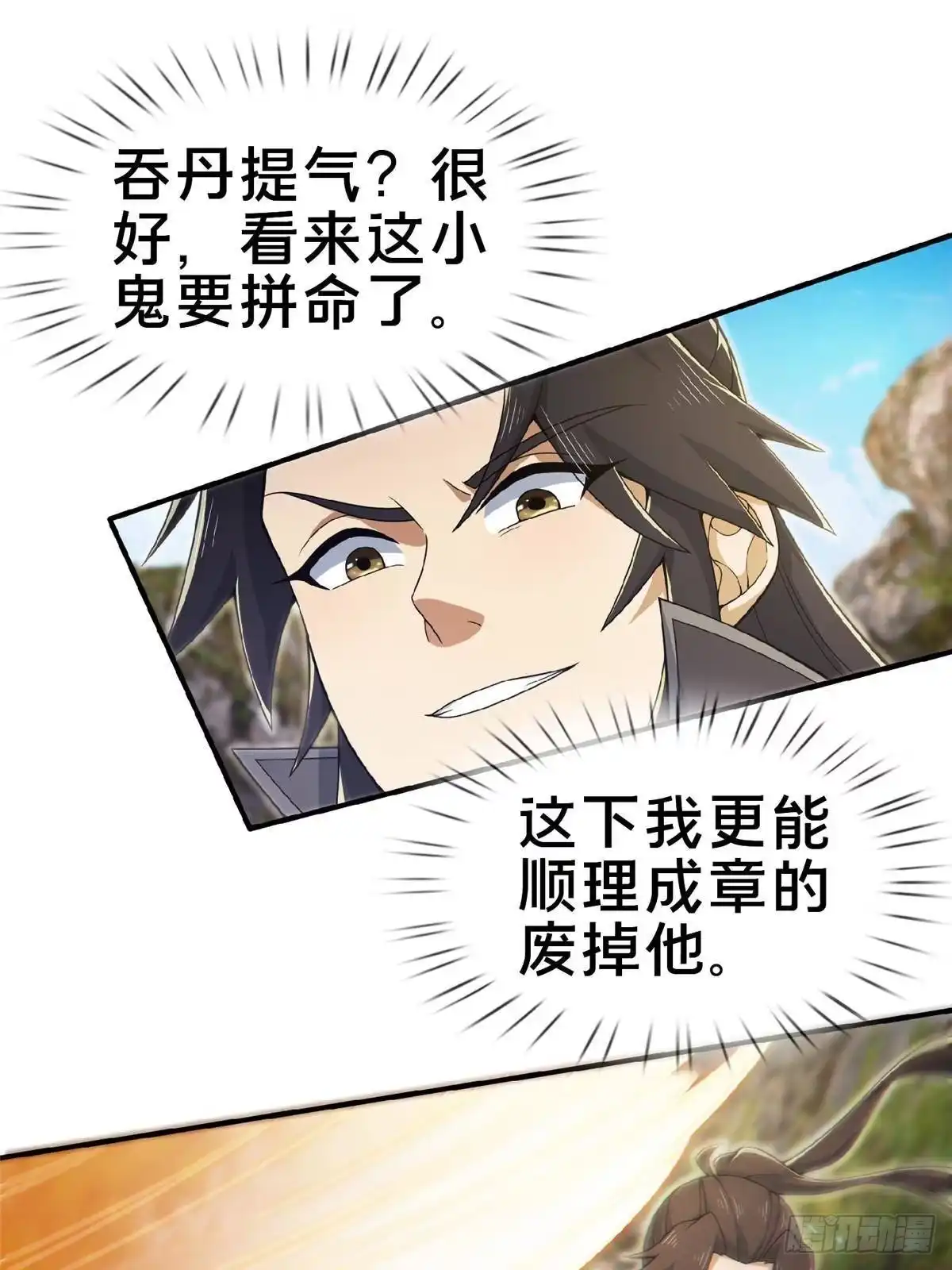 《掠天记》100 吞丹 第47页