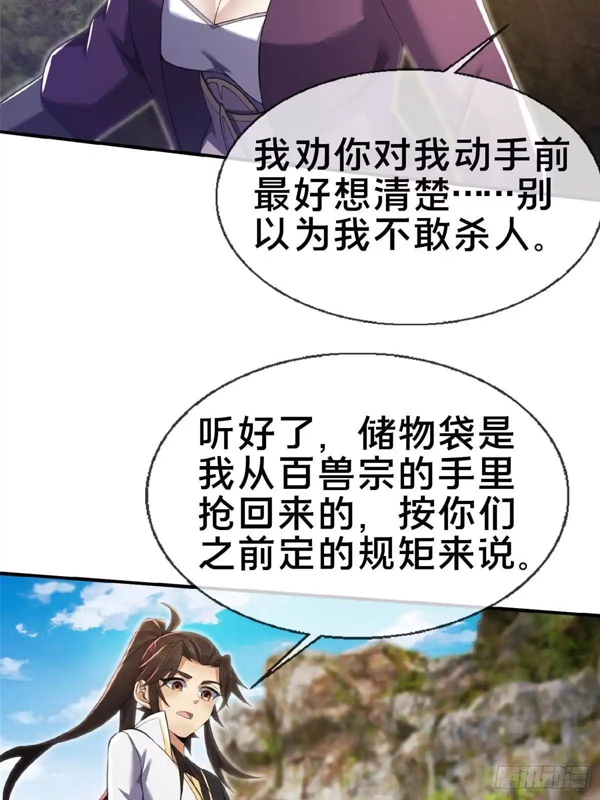 《掠天记》100 吞丹 第26页