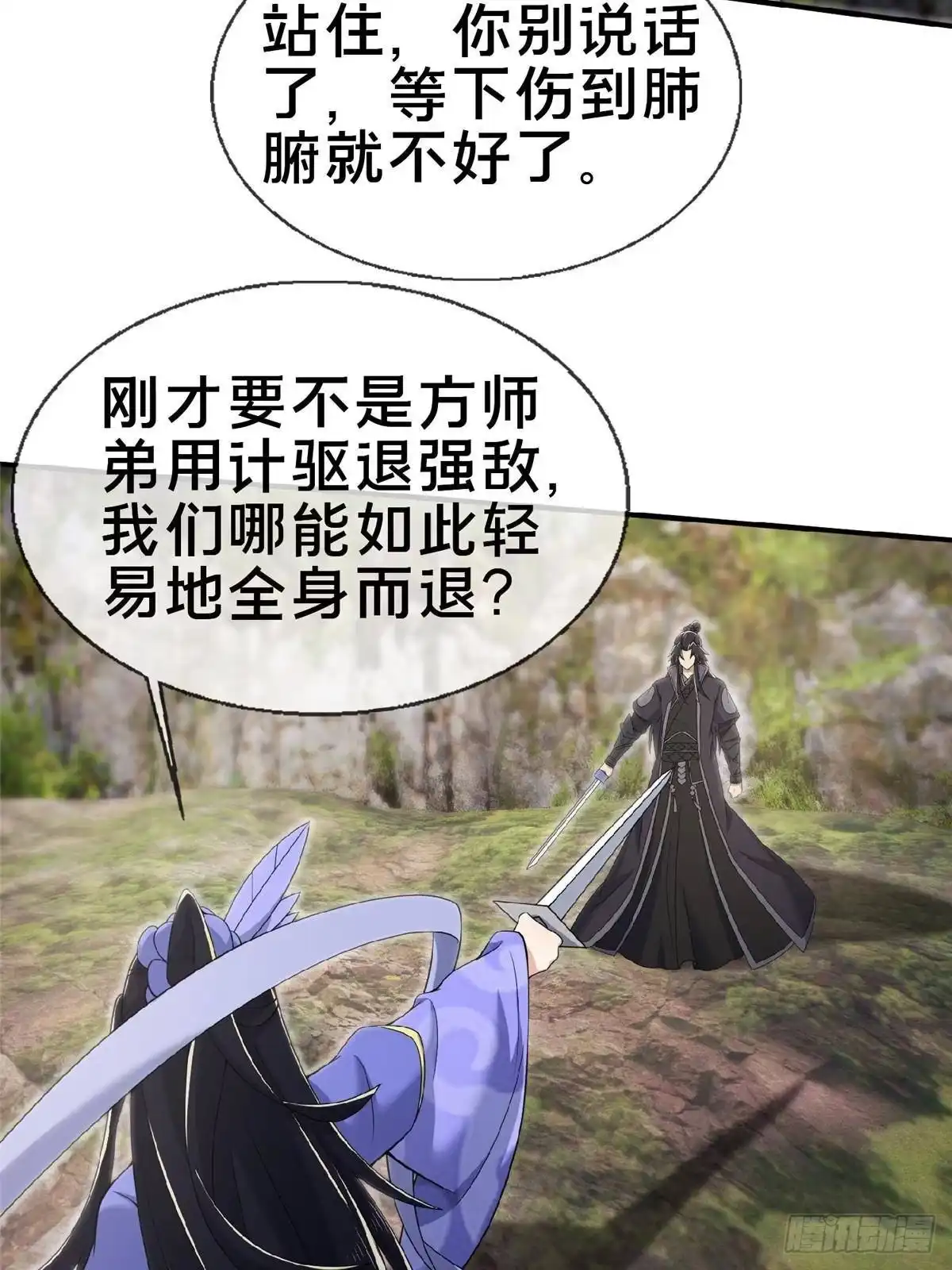 《掠天记》100 吞丹 第55页