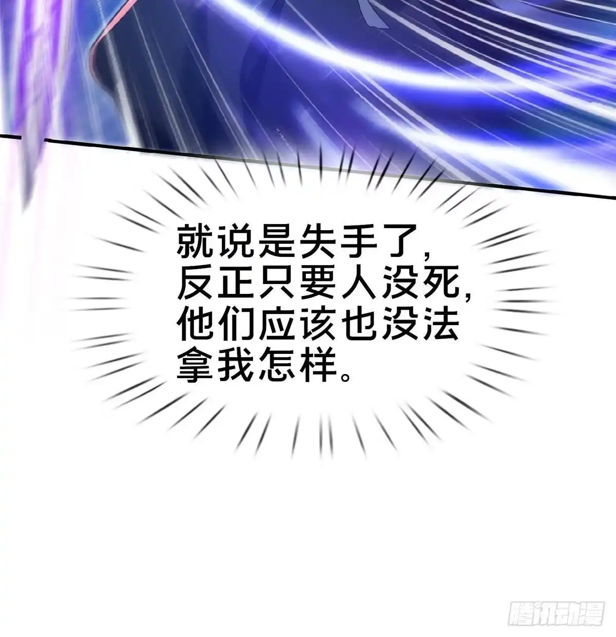 《掠天记》100 吞丹 第40页
