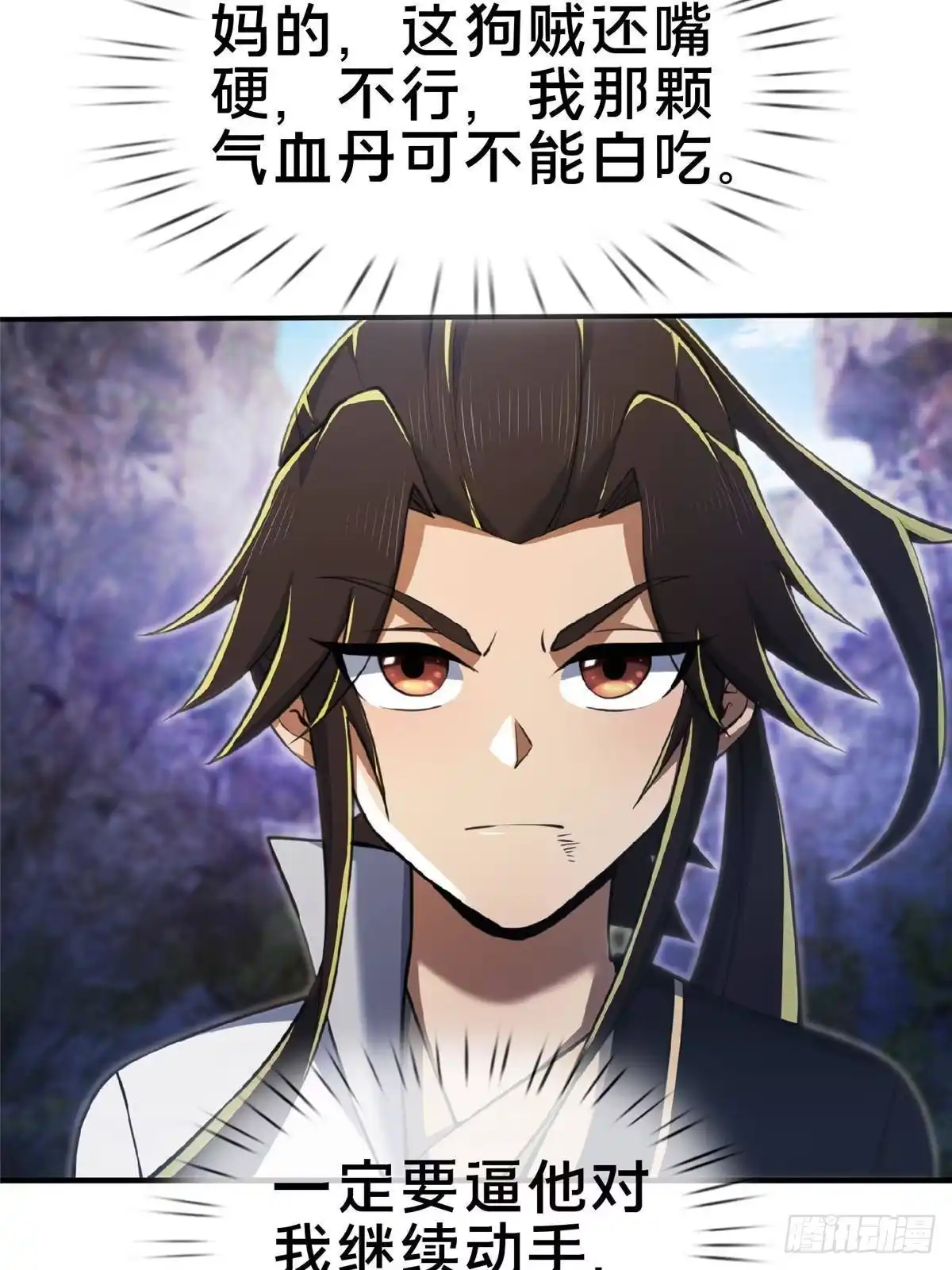 《掠天记》100 吞丹 第63页