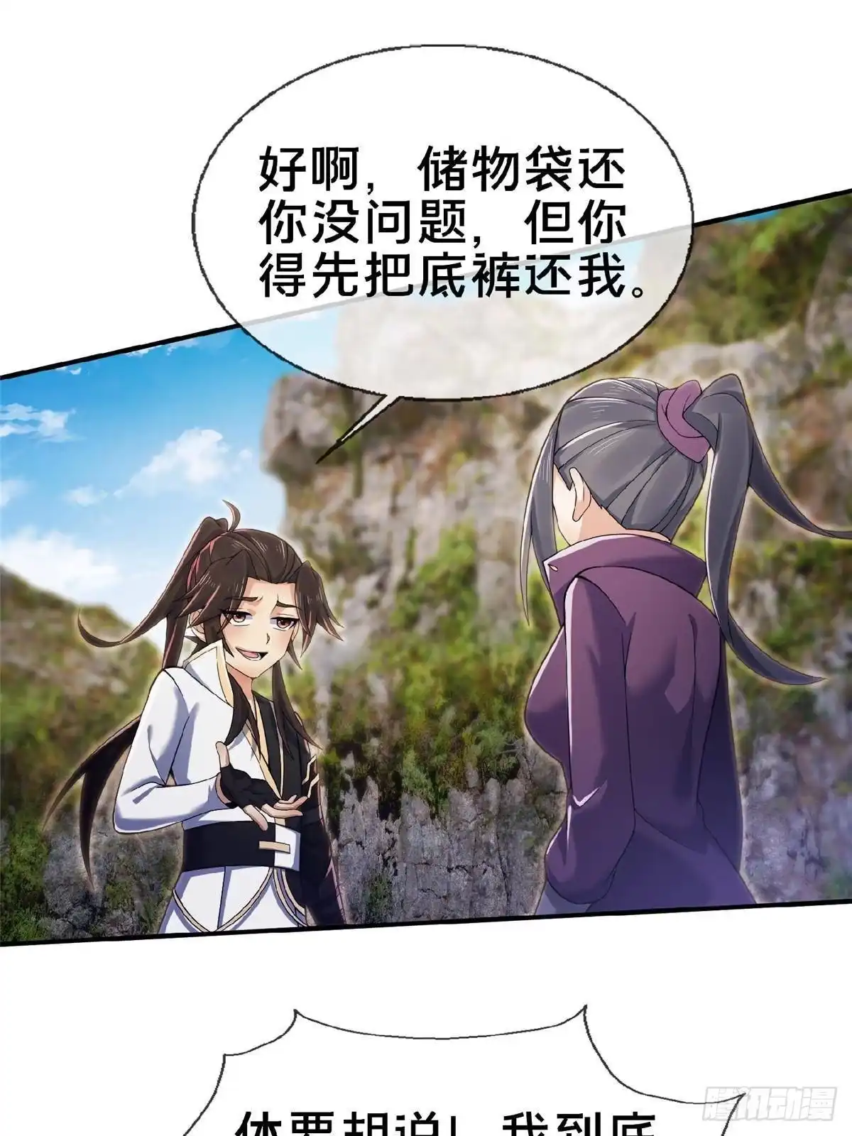 《掠天记》100 吞丹 第3页