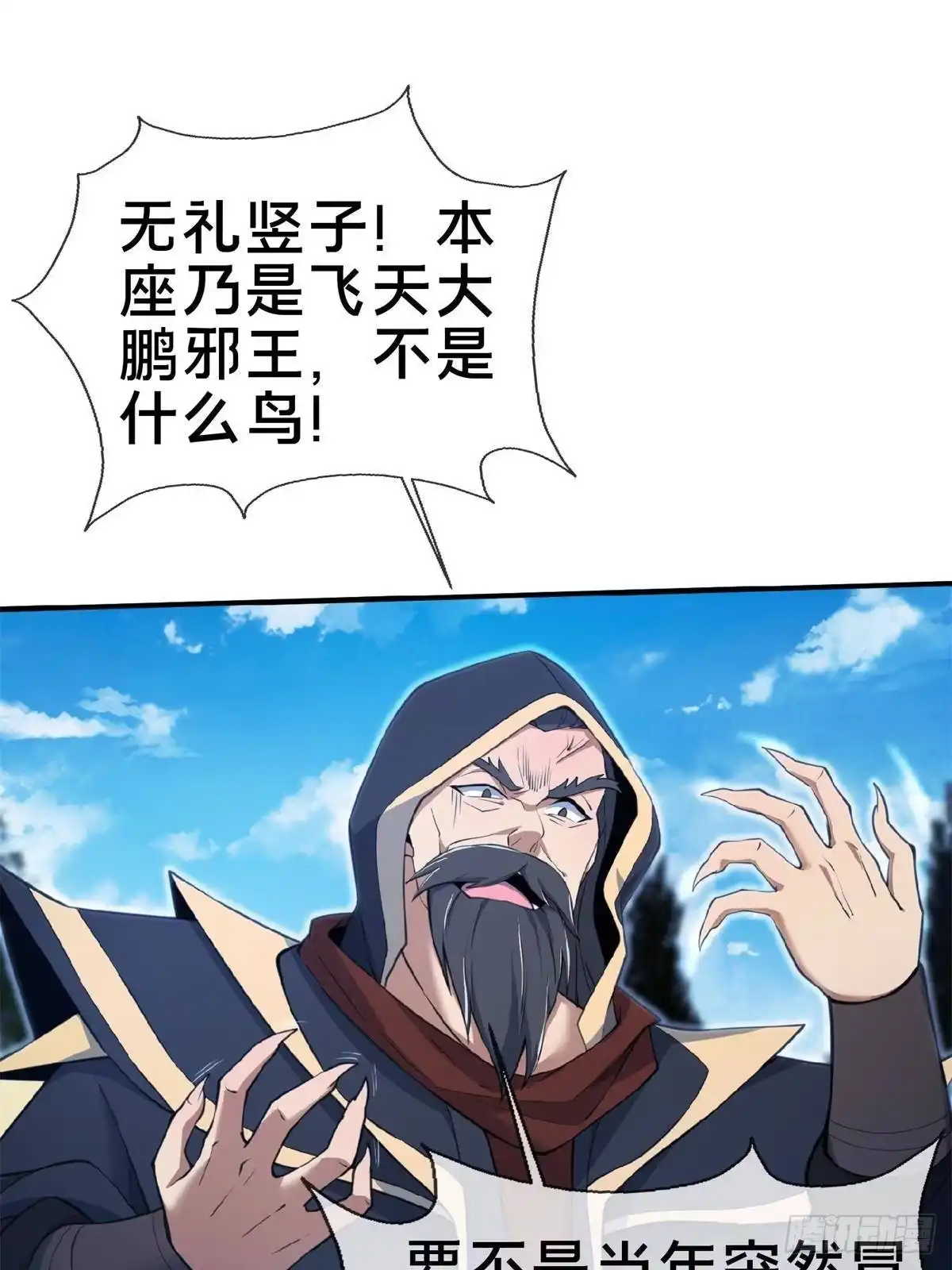 《掠天记》101 夺舍 第43页