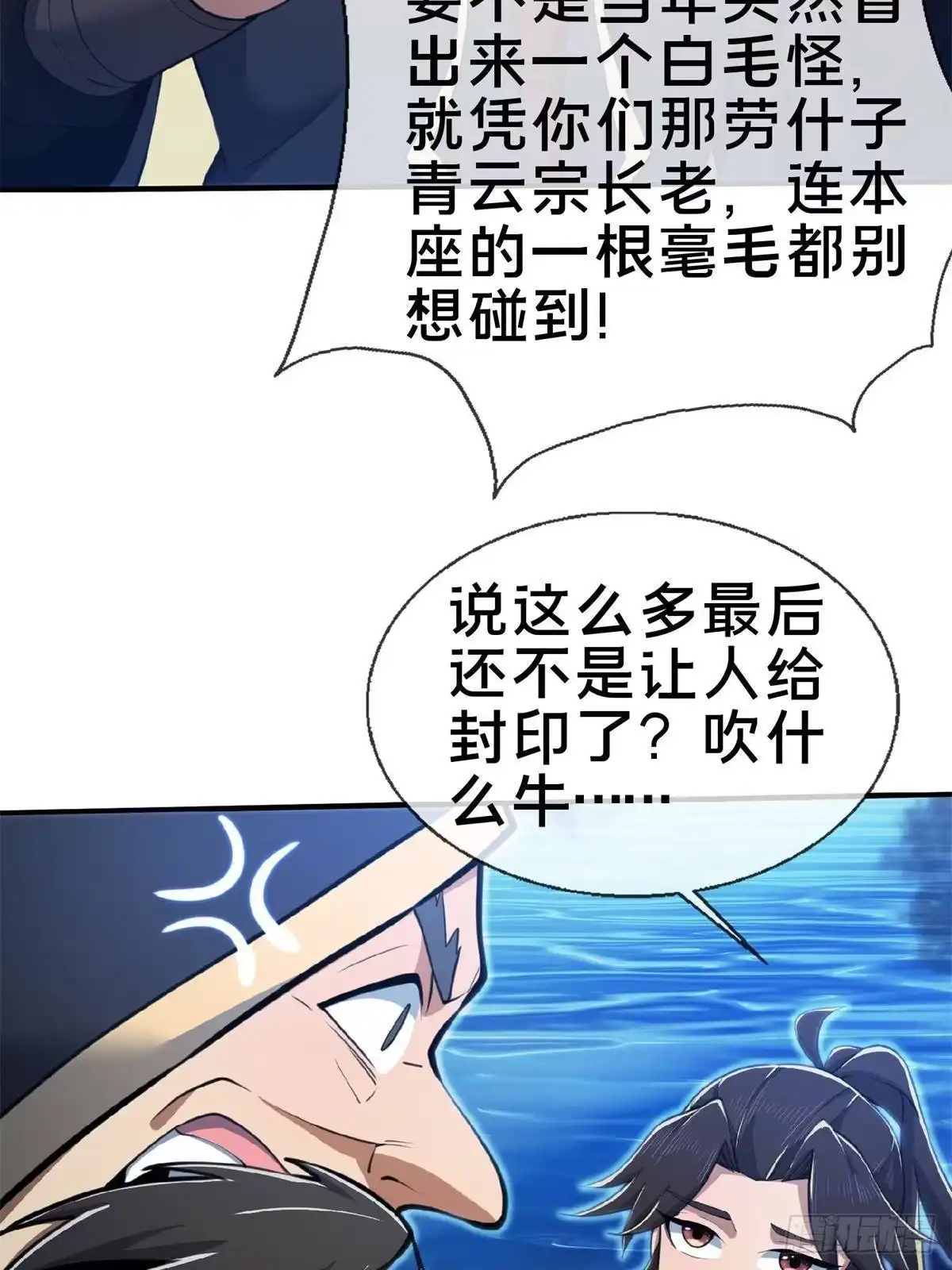 《掠天记》101 夺舍 第44页