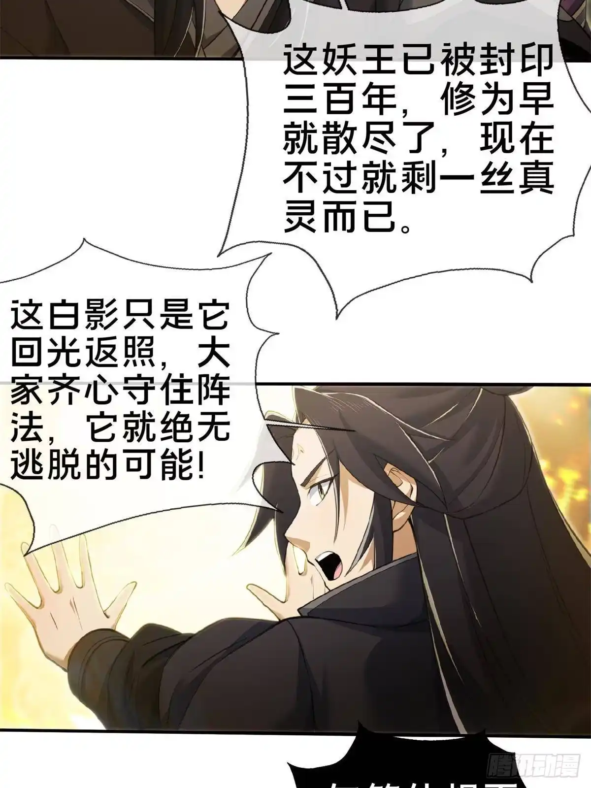 《掠天记》101 夺舍 第12页