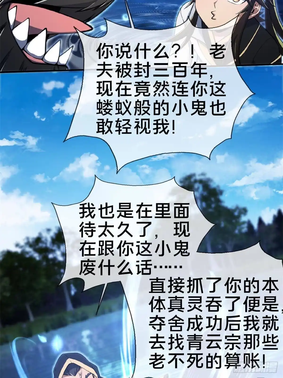 《掠天记》101 夺舍 第45页