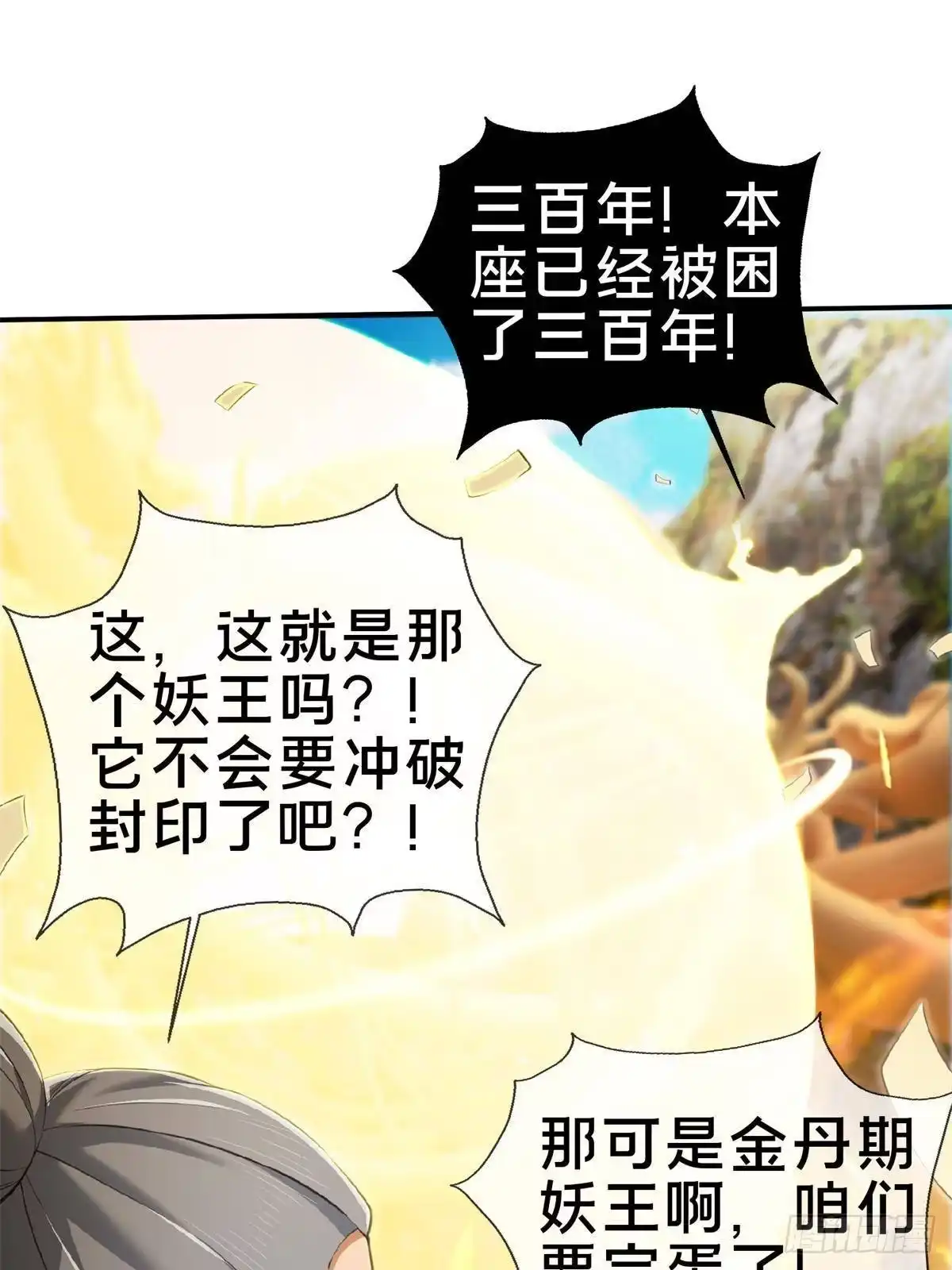 《掠天记》101 夺舍 第10页