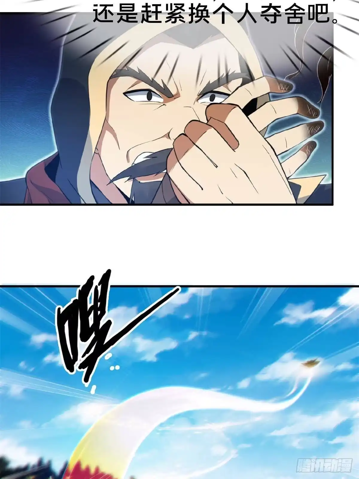 《掠天记》101 夺舍 第59页