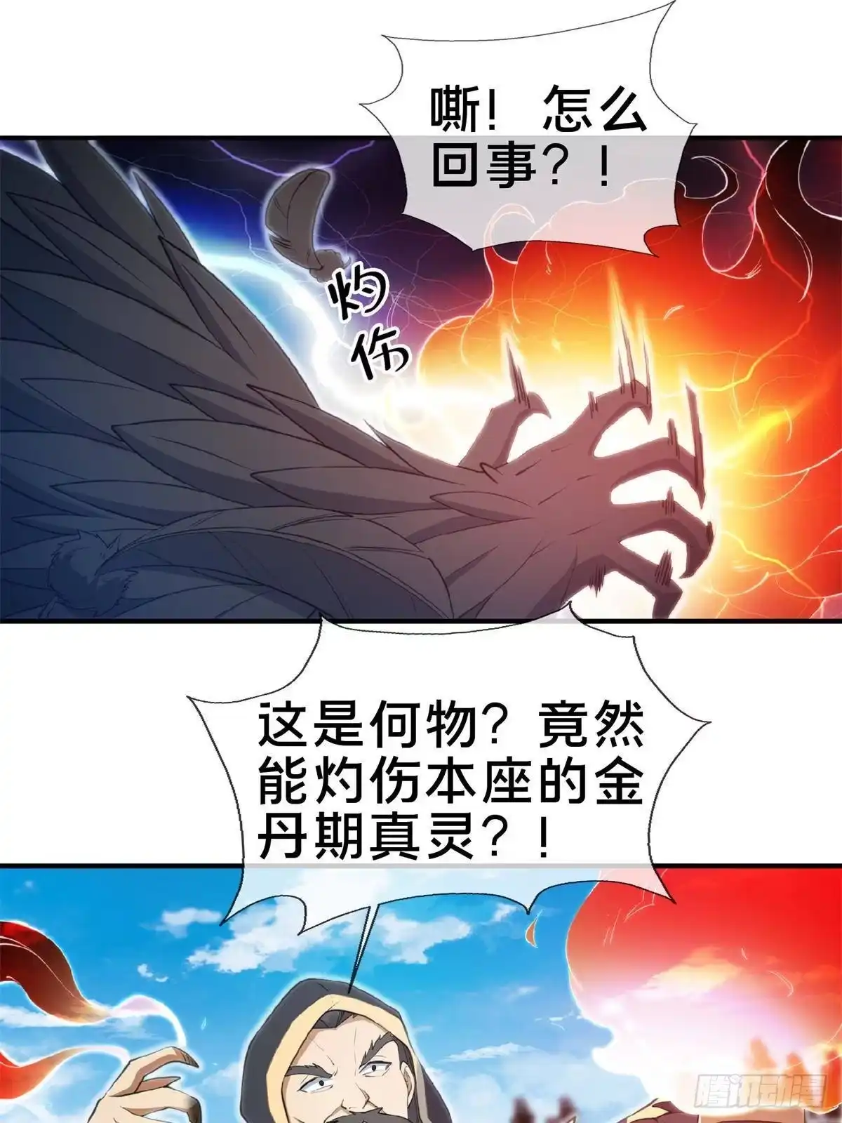 《掠天记》101 夺舍 第56页