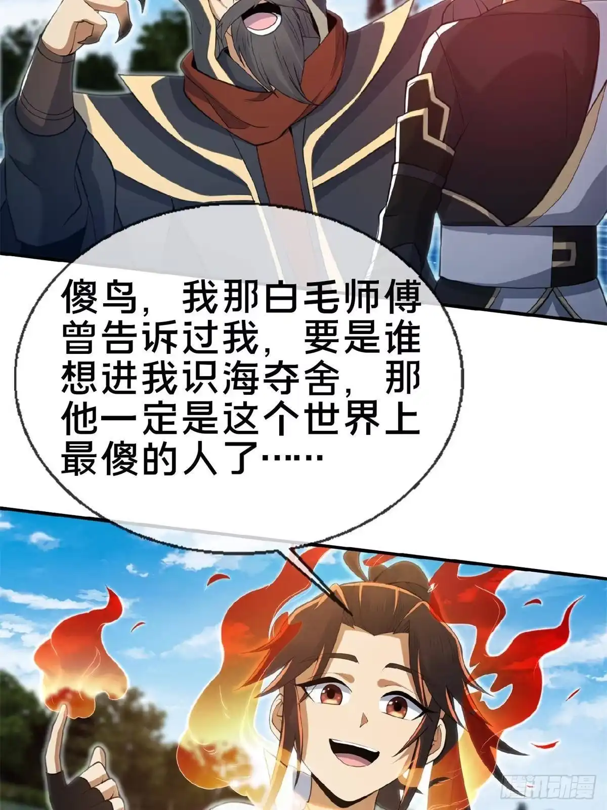 《掠天记》101 夺舍 第57页