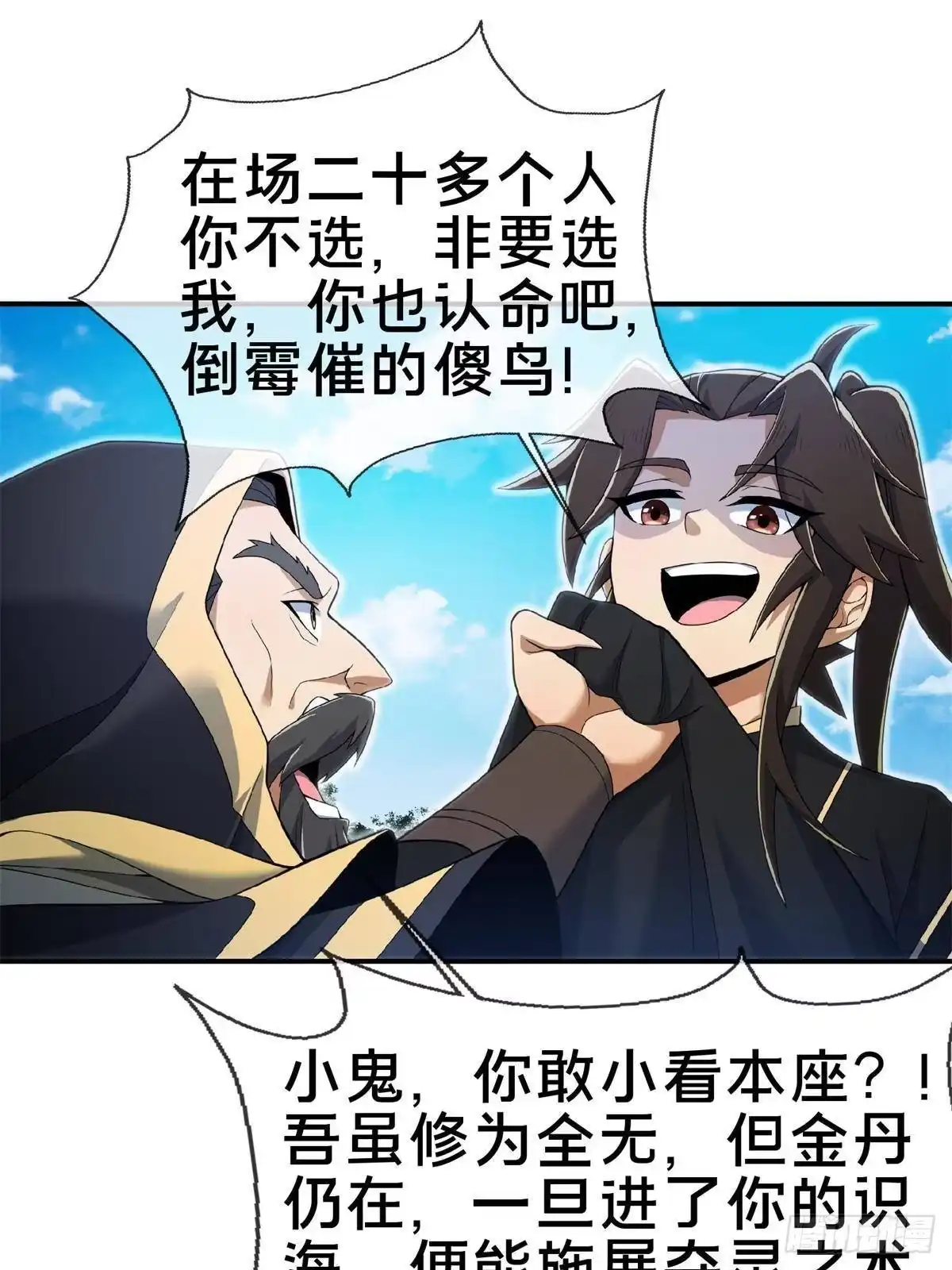 《掠天记》101 夺舍 第50页