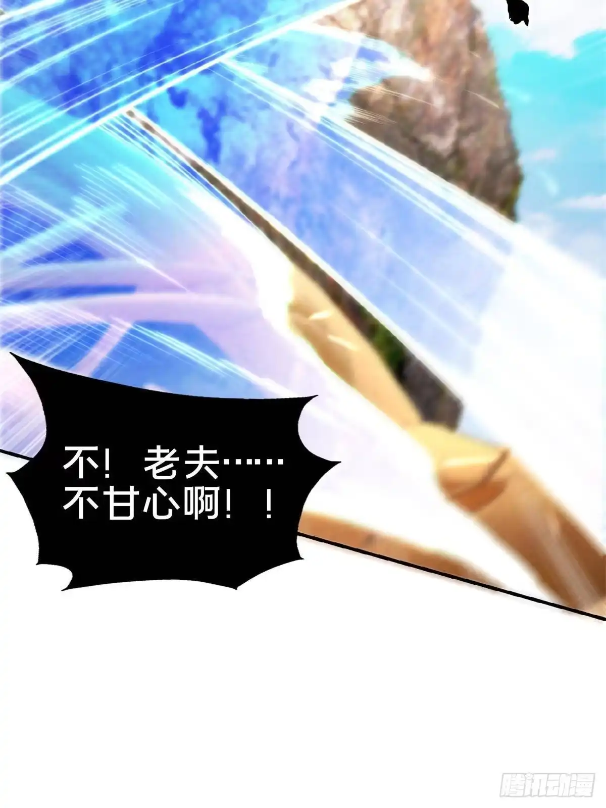 《掠天记》101 夺舍 第21页