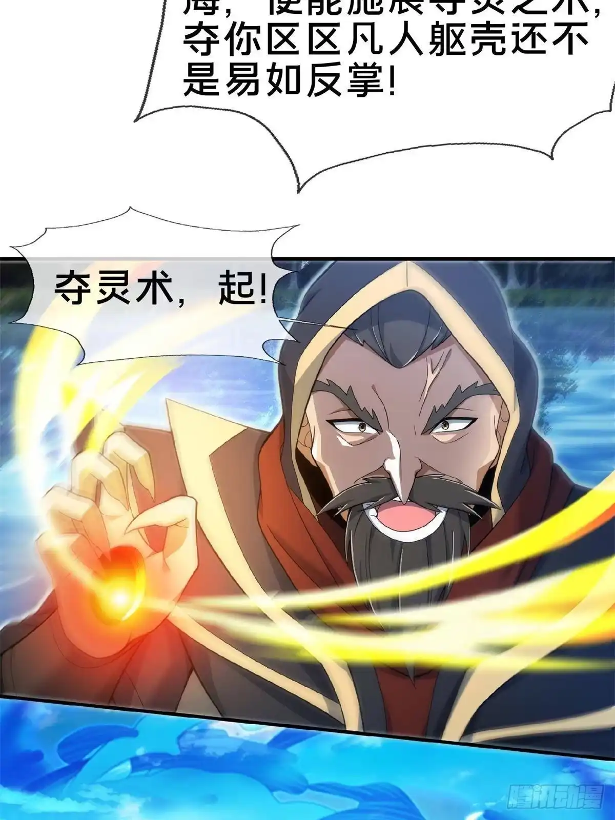 《掠天记》101 夺舍 第51页