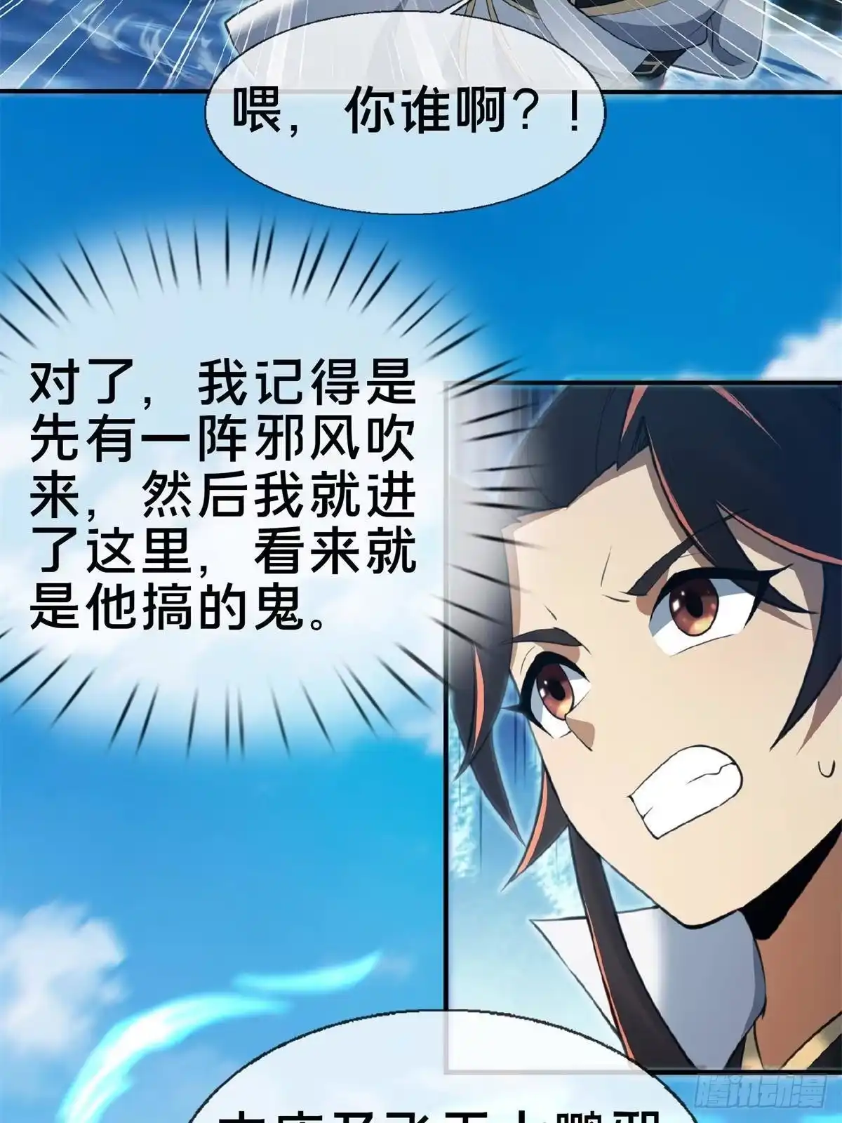 《掠天记》101 夺舍 第39页