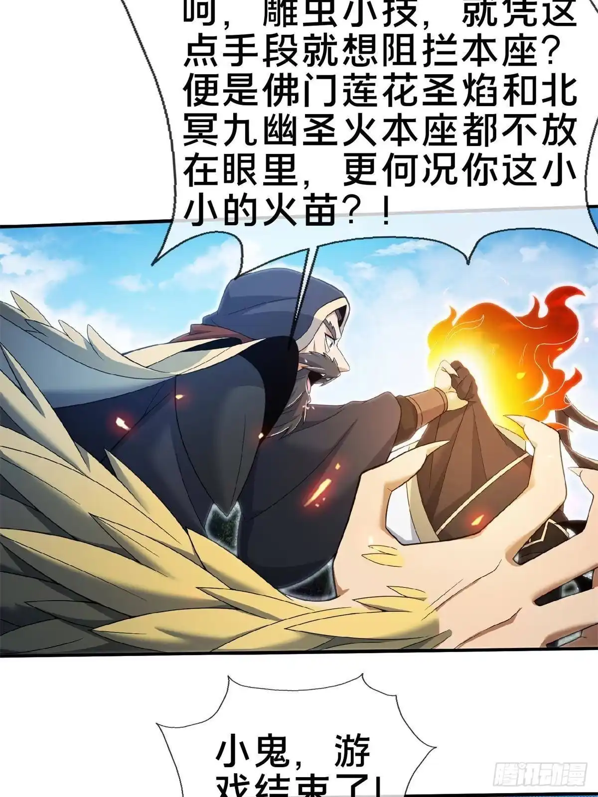 《掠天记》101 夺舍 第54页