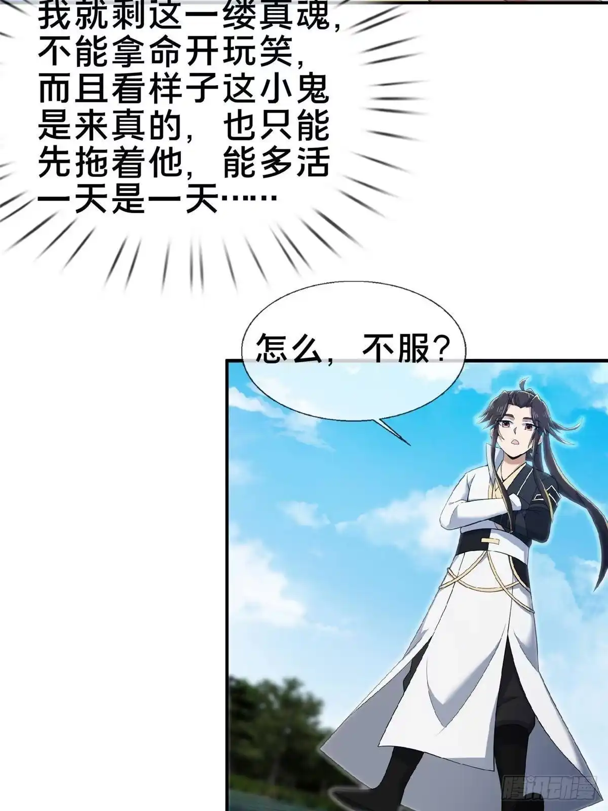 《掠天记》102 返回宗门 第32页