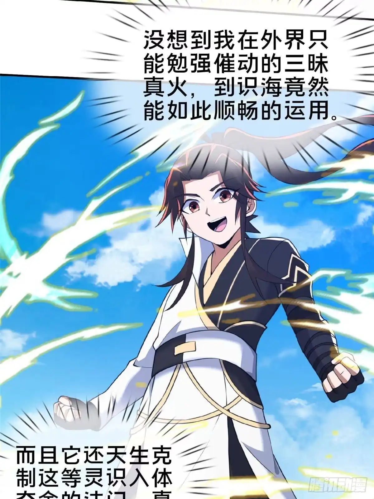 《掠天记》102 返回宗门 第13页