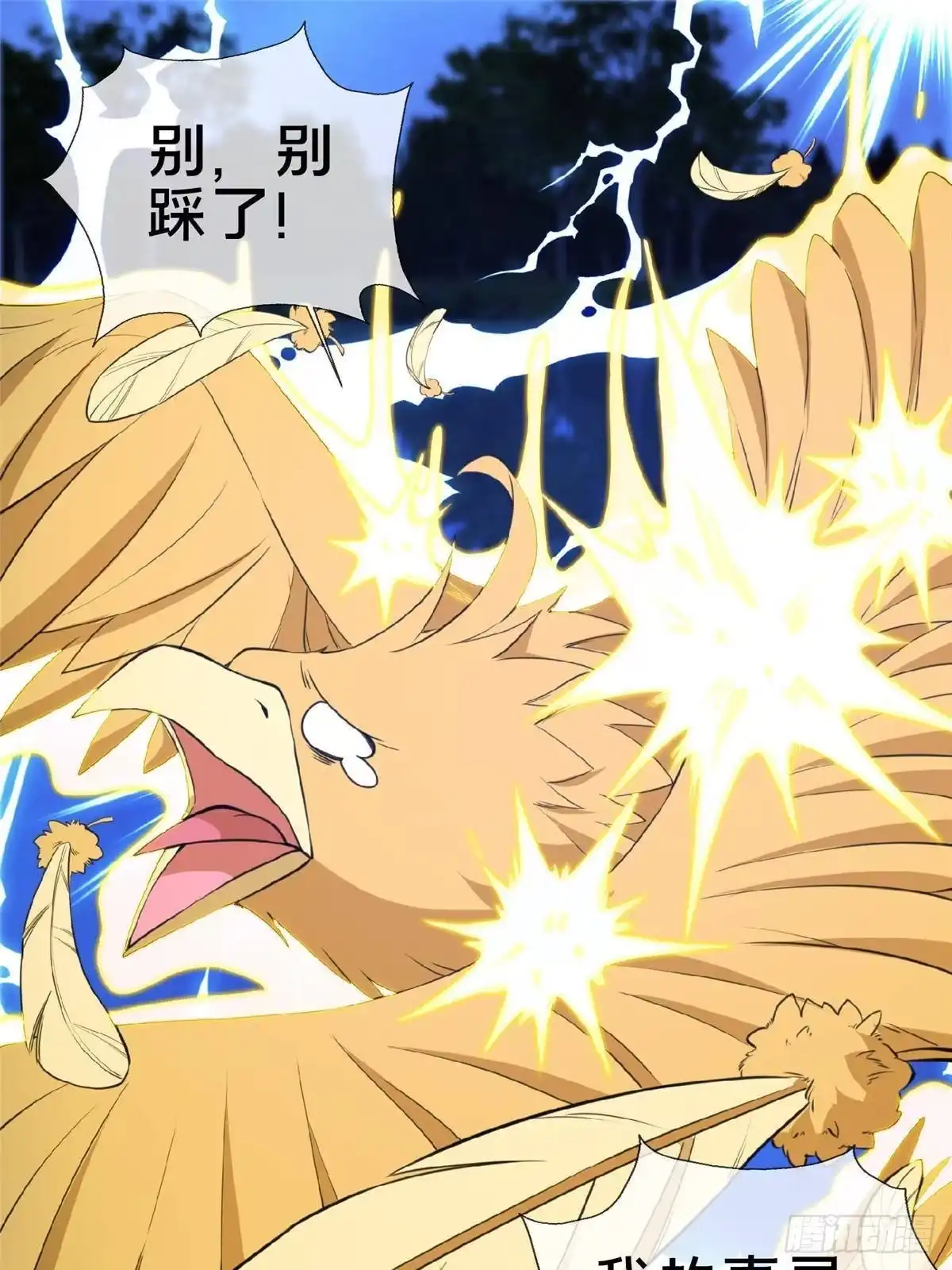 《掠天记》102 返回宗门 第10页