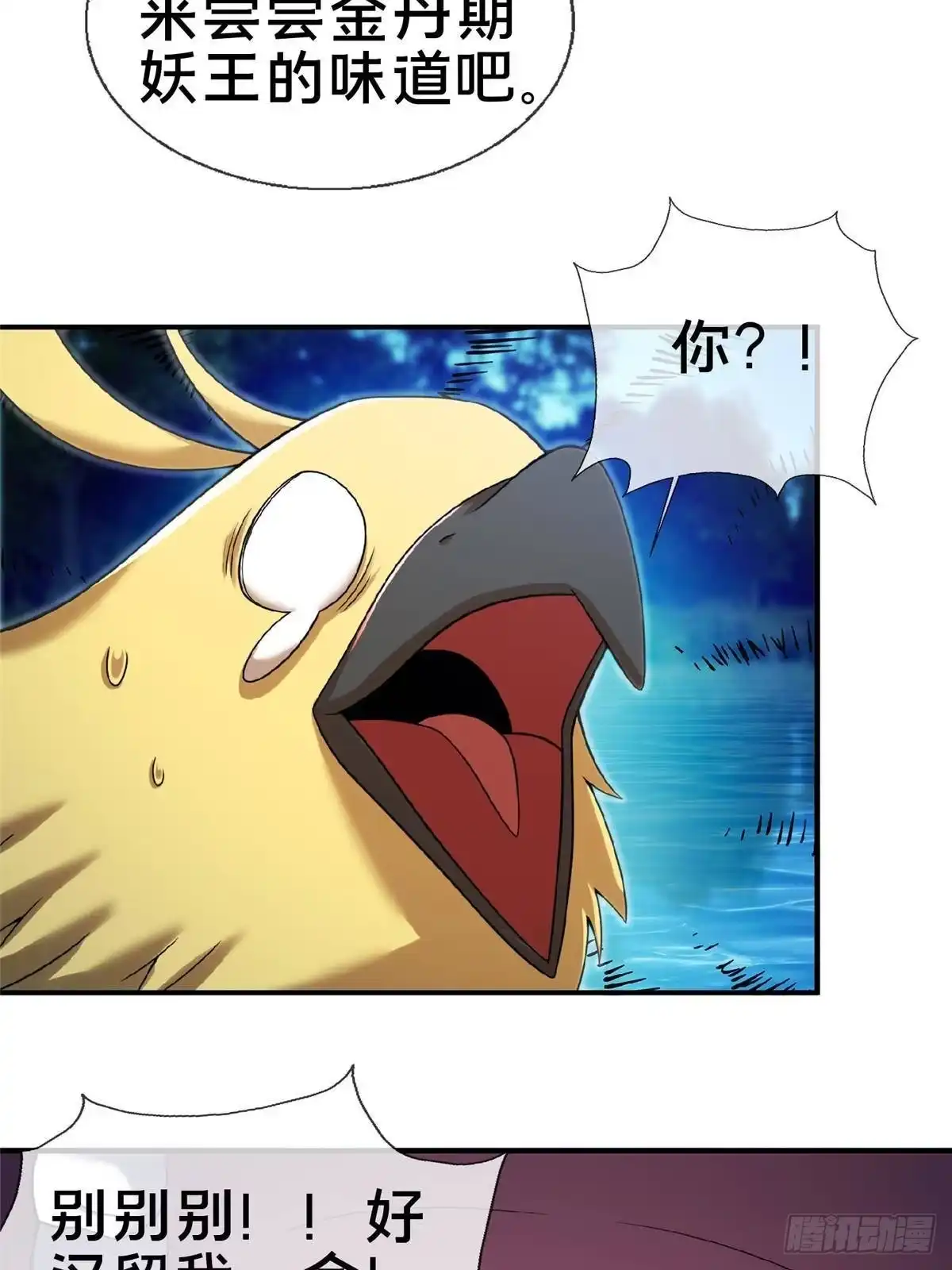 《掠天记》102 返回宗门 第17页
