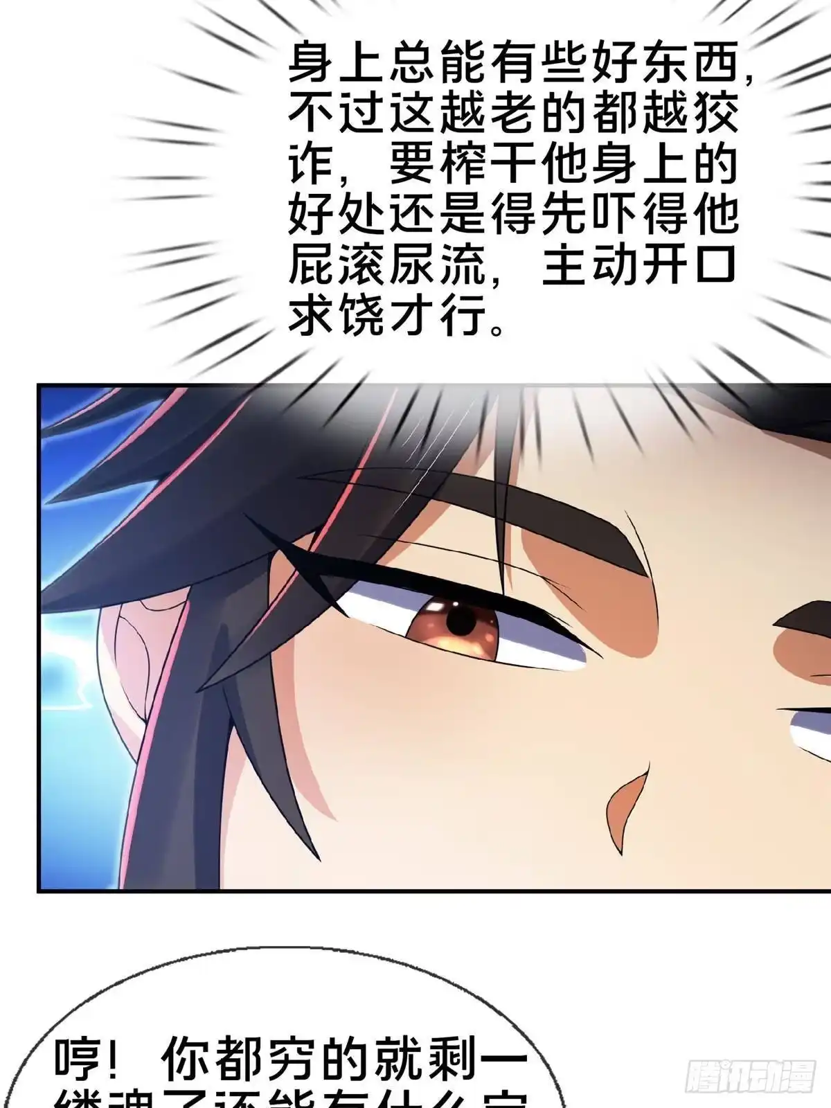 《掠天记》102 返回宗门 第20页