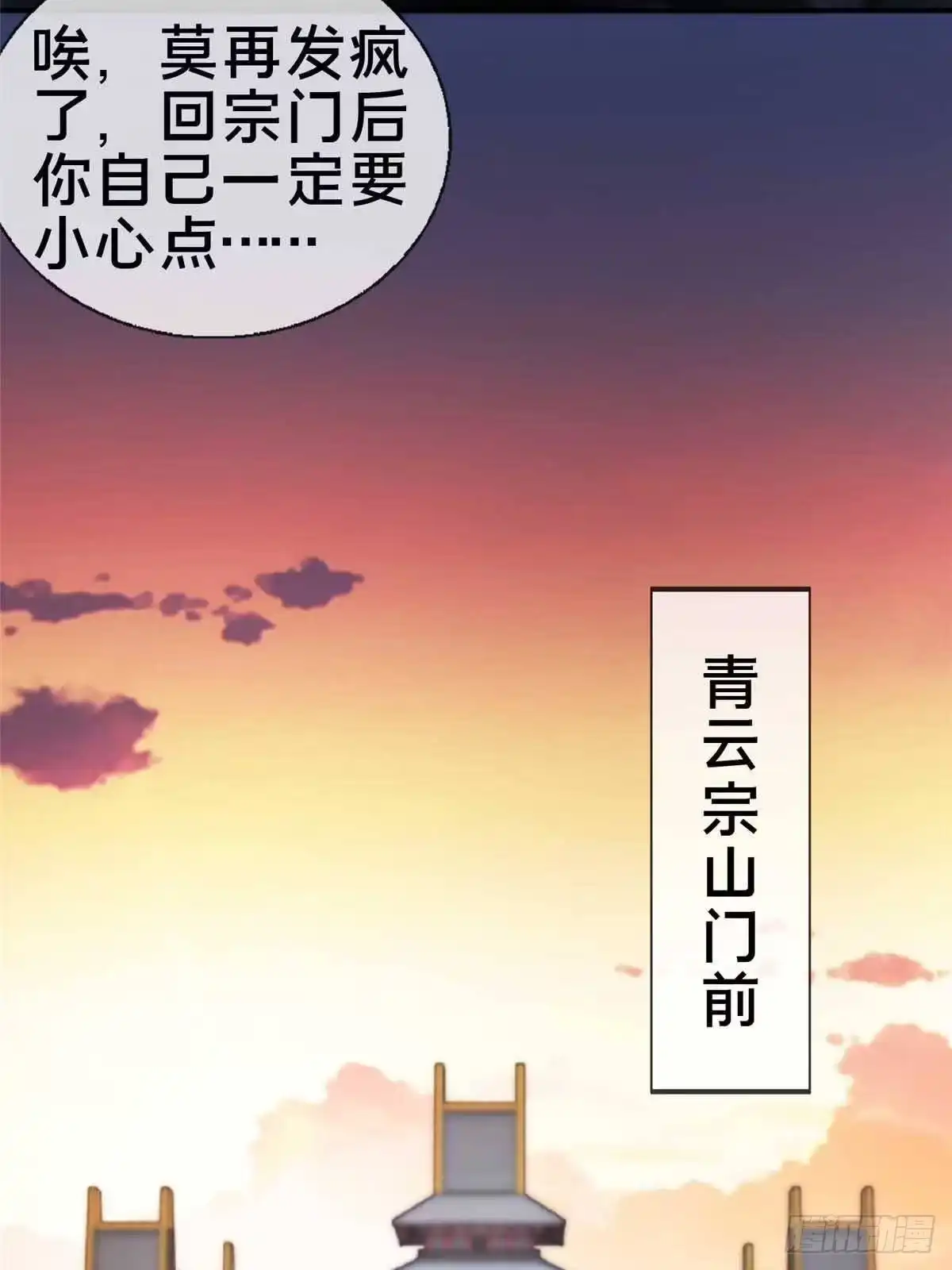 《掠天记》102 返回宗门 第52页