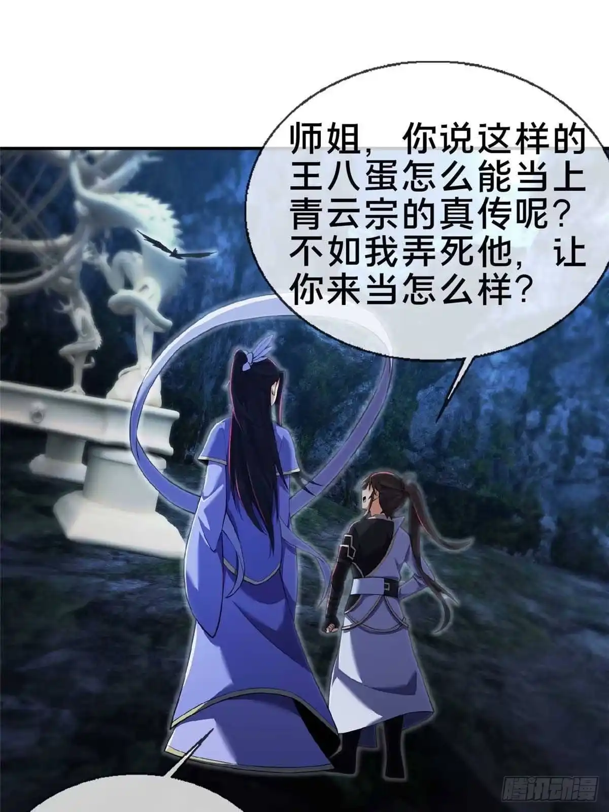 《掠天记》102 返回宗门 第51页