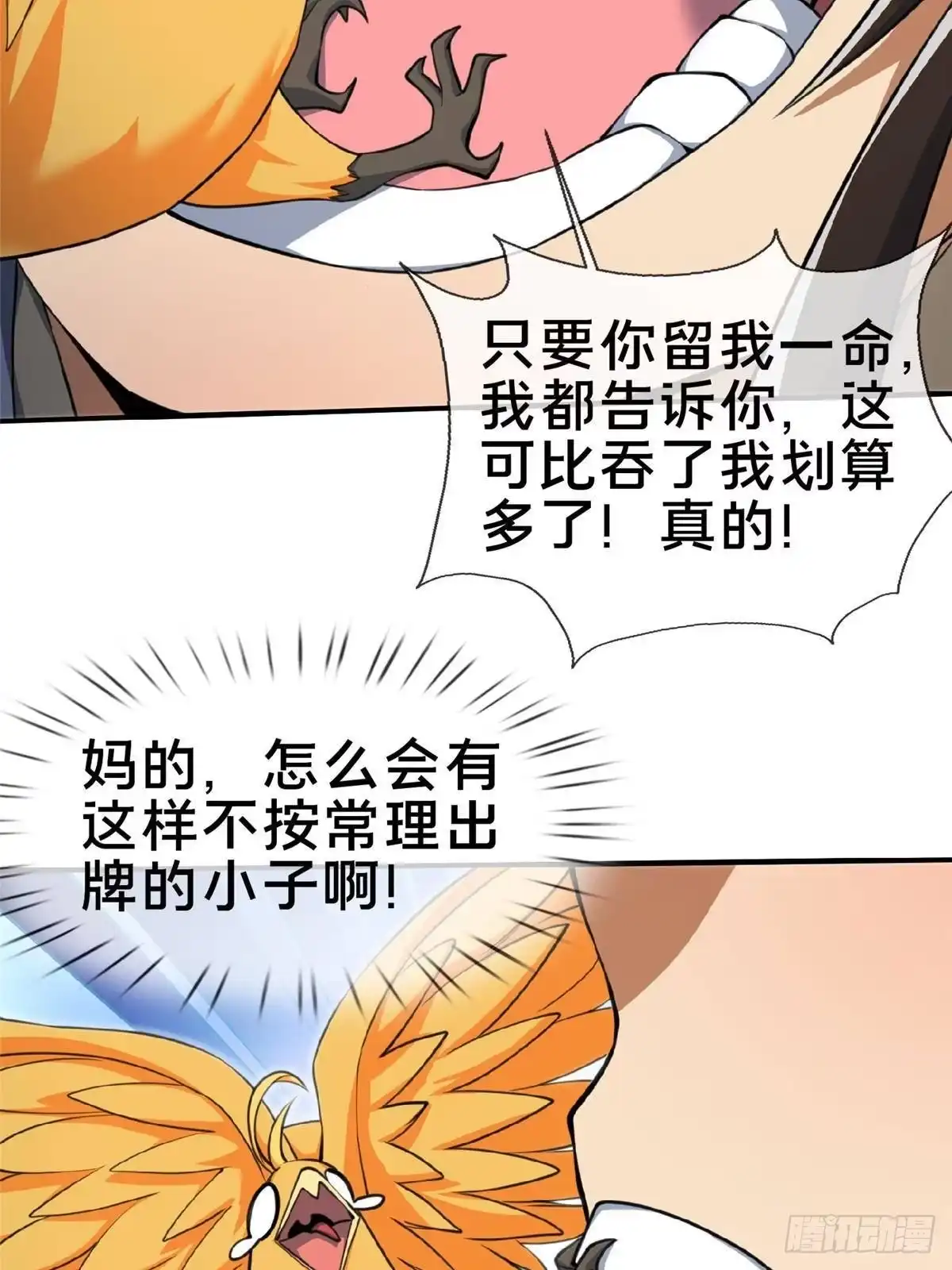 《掠天记》102 返回宗门 第24页