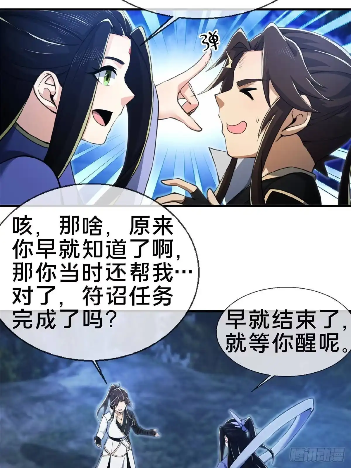 《掠天记》102 返回宗门 第45页