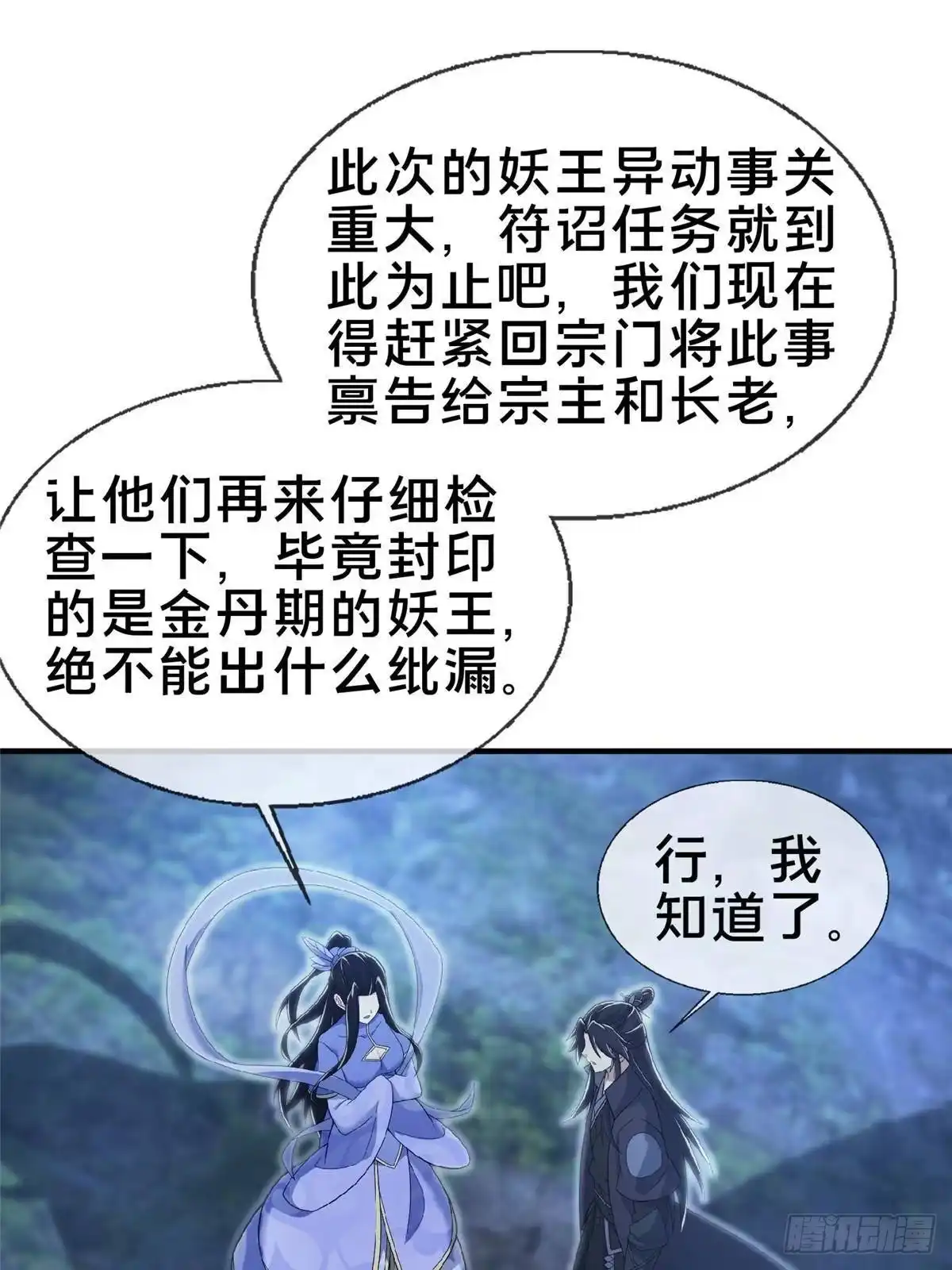《掠天记》102 返回宗门 第37页