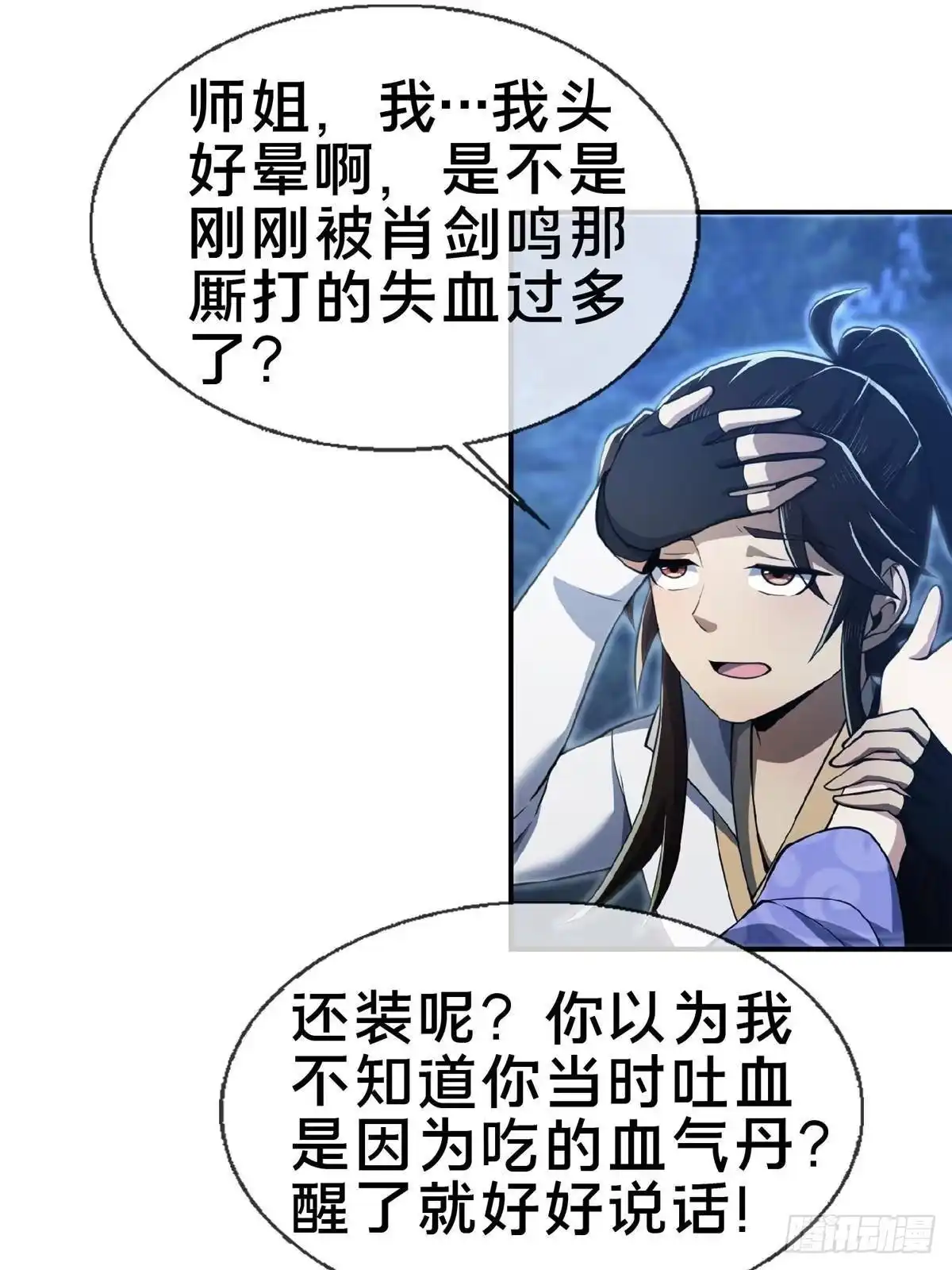 《掠天记》102 返回宗门 第44页