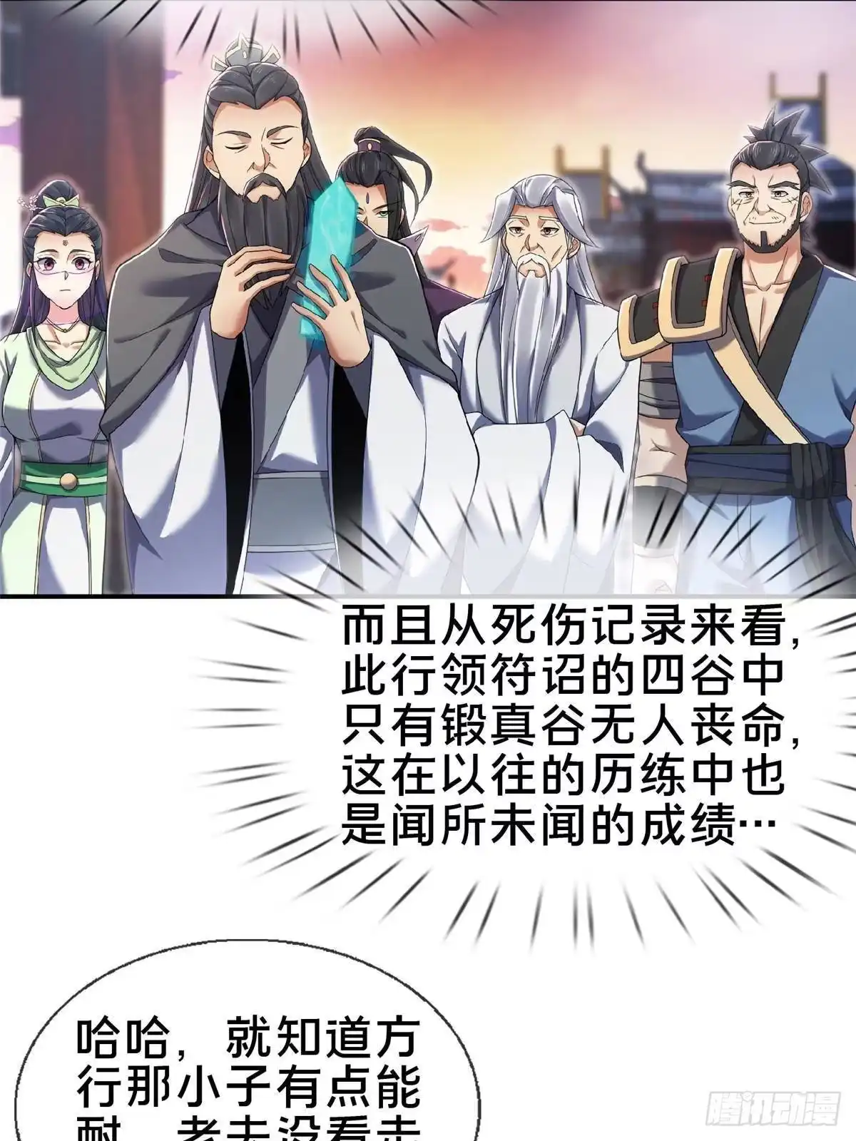 《掠天记》103 潜龙谷 第5页