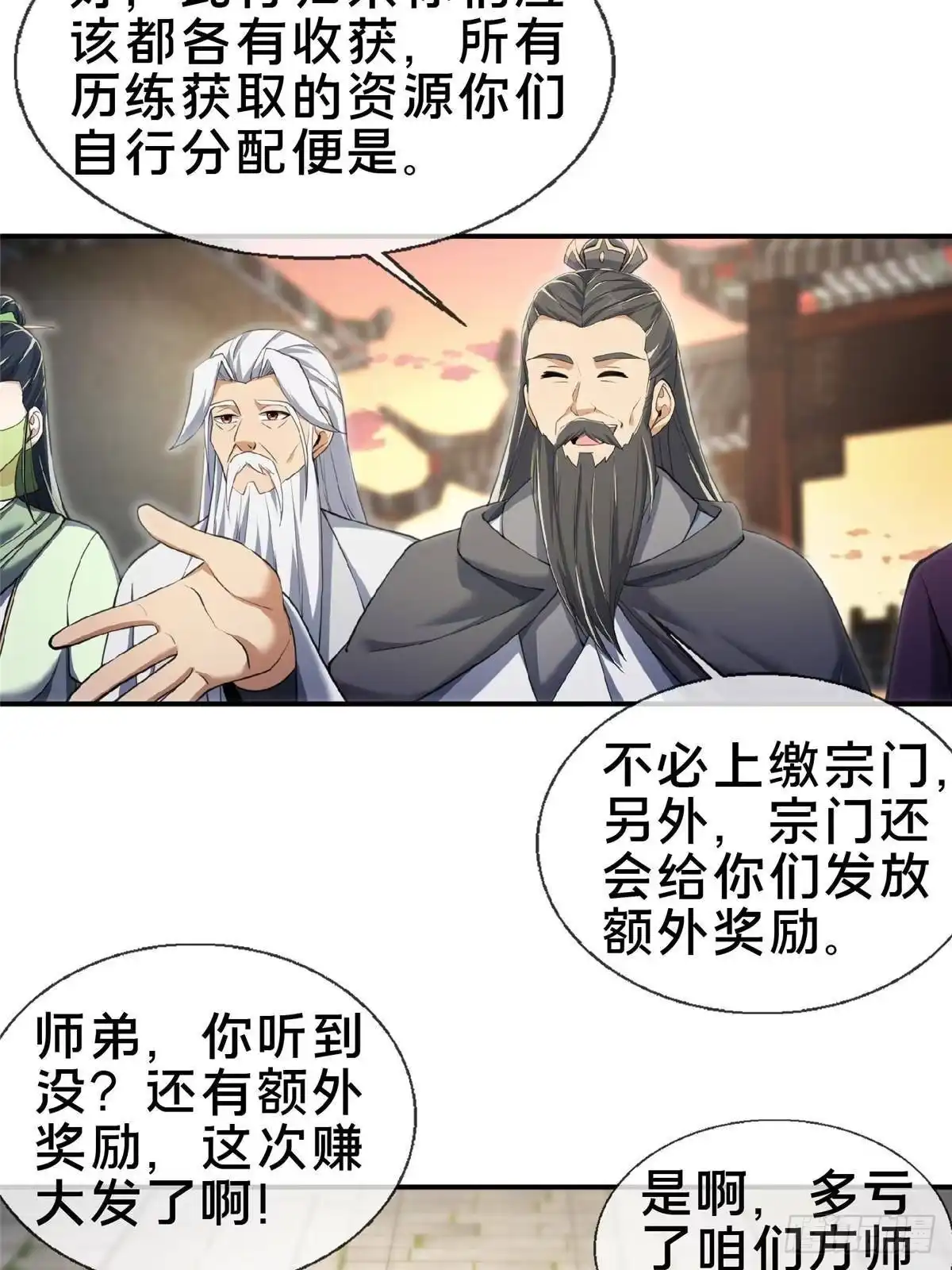 《掠天记》103 潜龙谷 第32页