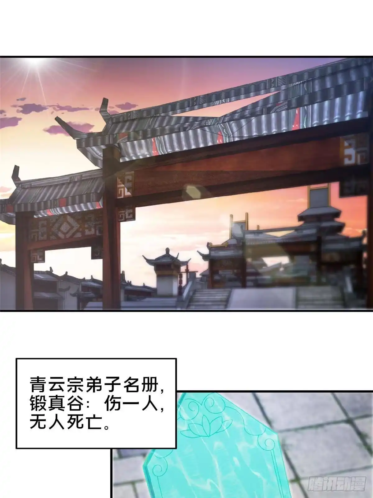 《掠天记》103 潜龙谷 第3页