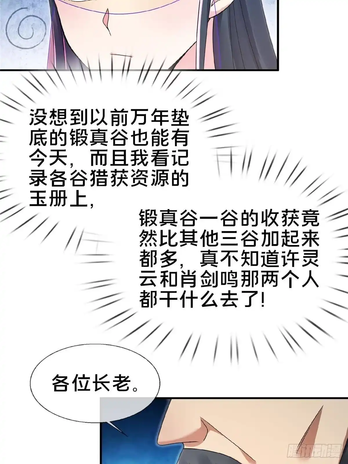 《掠天记》103 潜龙谷 第7页