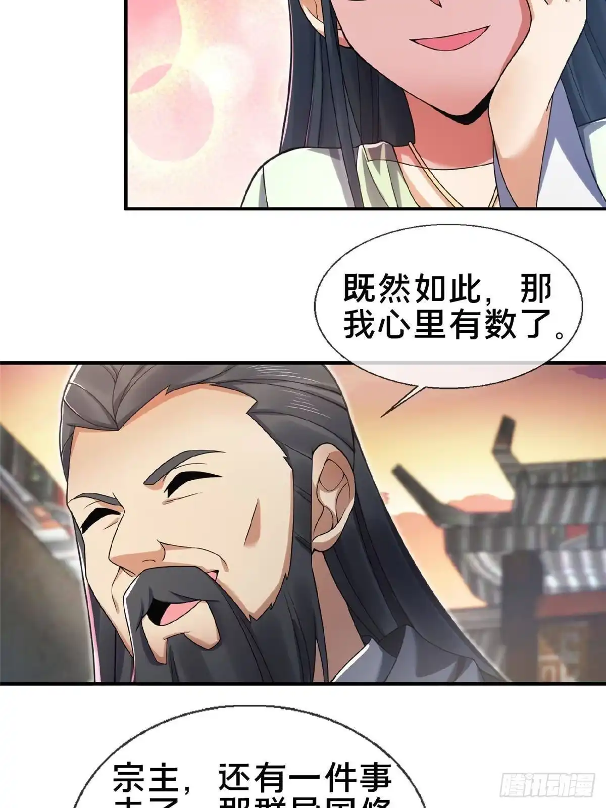 《掠天记》103 潜龙谷 第20页